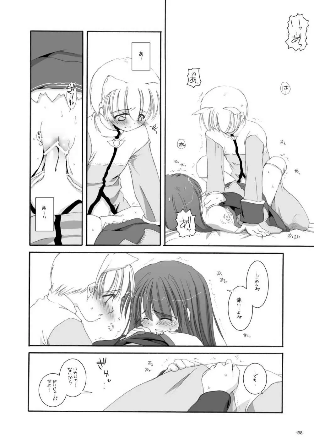 DL-RO総集編01 - page157
