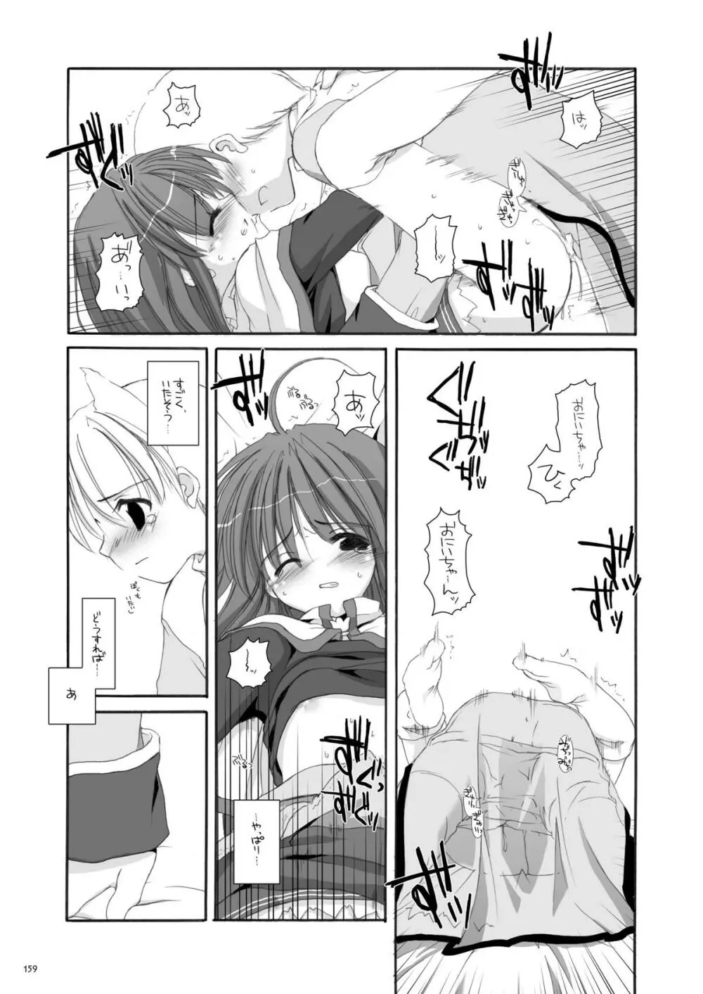 DL-RO総集編01 - page158