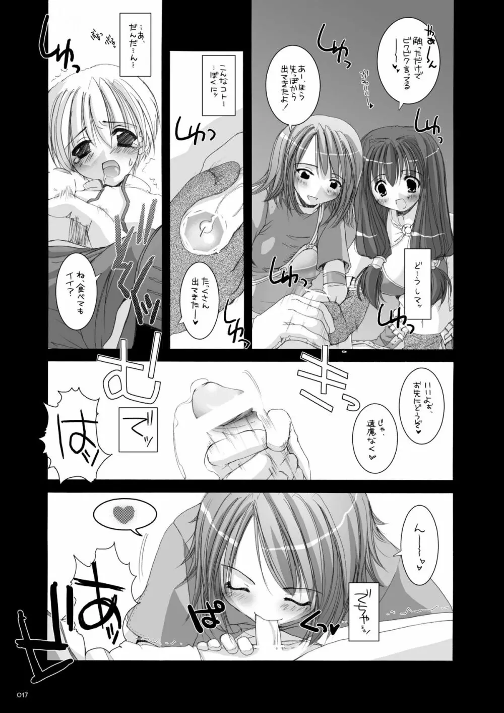 DL-RO総集編01 - page16