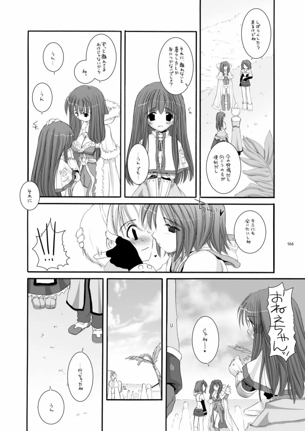 DL-RO総集編01 - page165