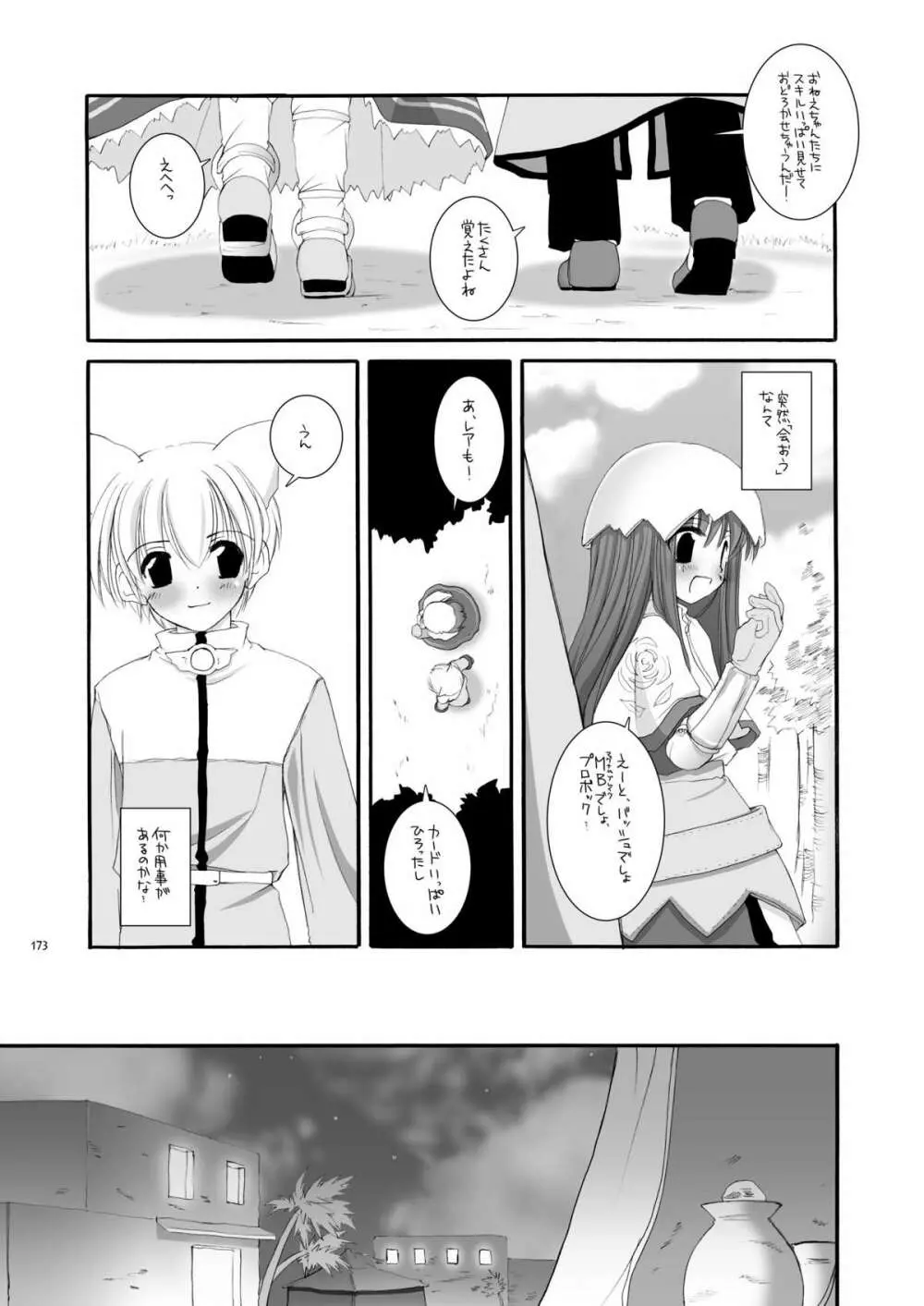 DL-RO総集編01 - page172