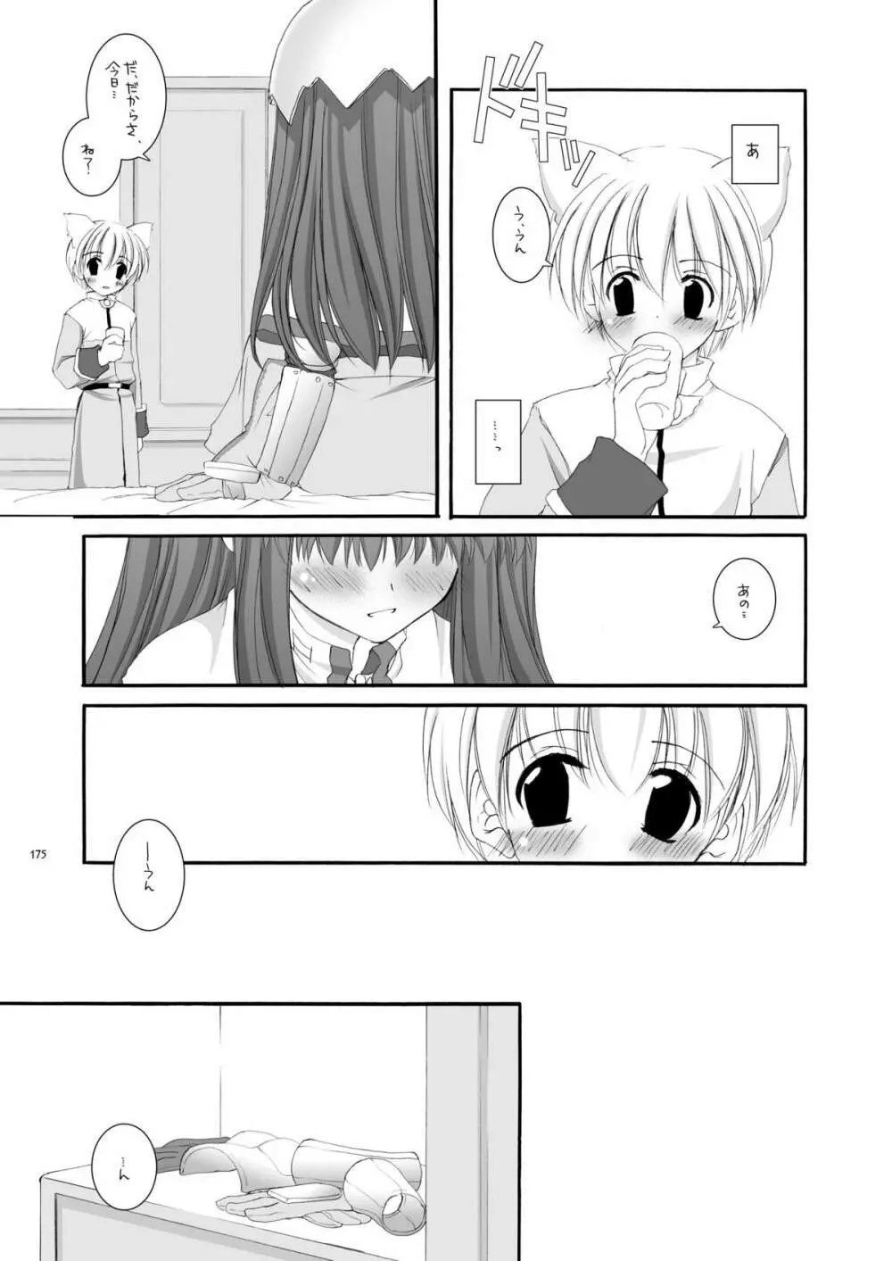 DL-RO総集編01 - page174