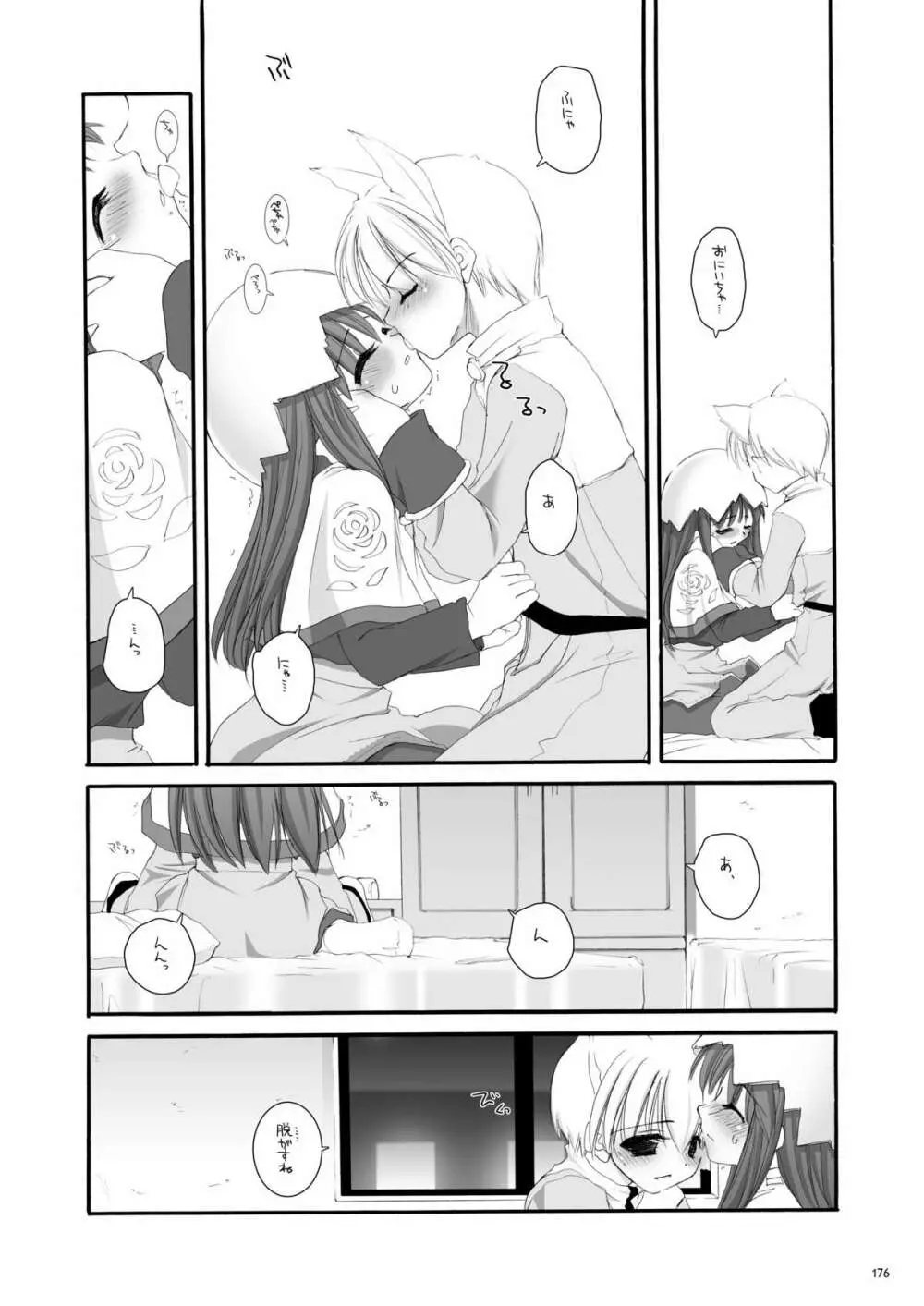 DL-RO総集編01 - page175
