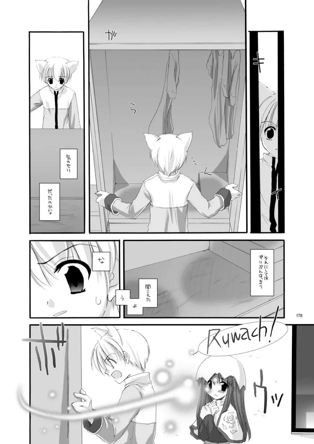 DL-RO総集編01 - page177