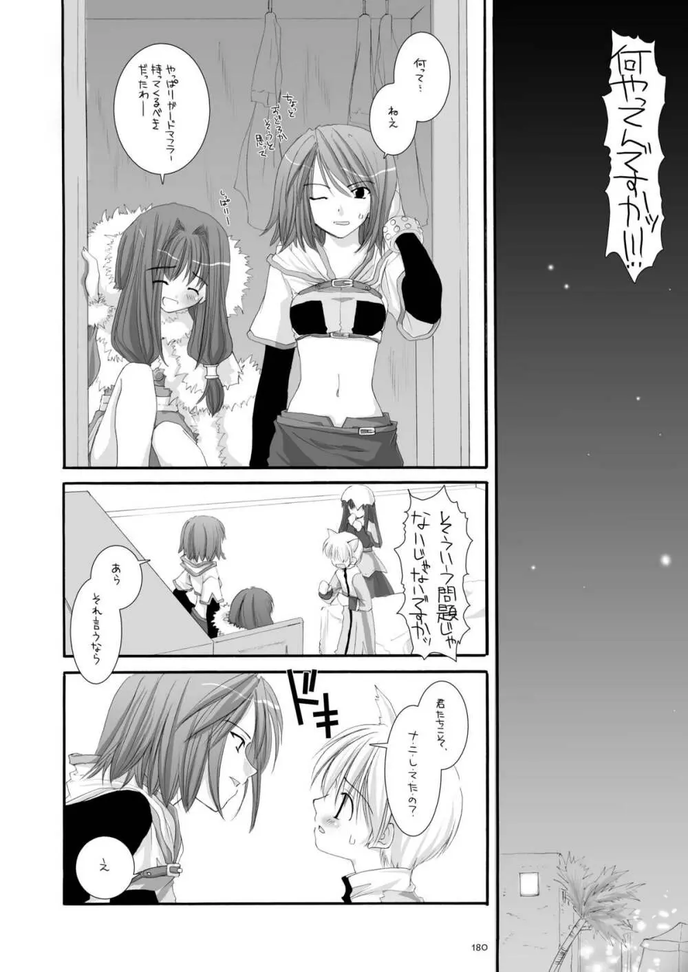 DL-RO総集編01 - page179