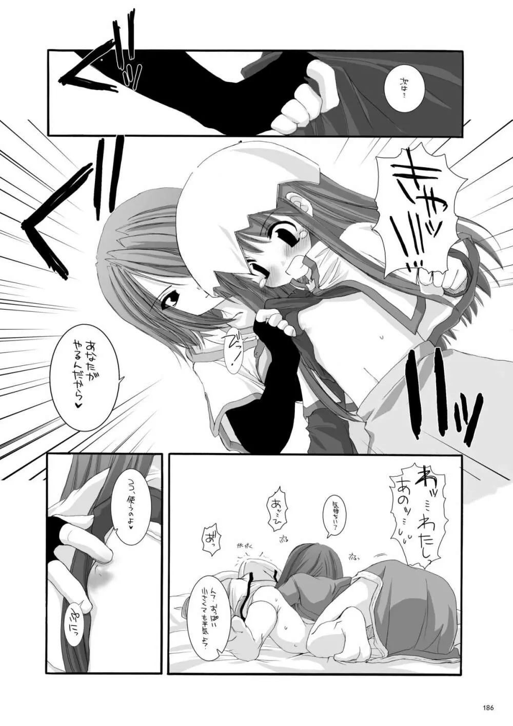 DL-RO総集編01 - page185