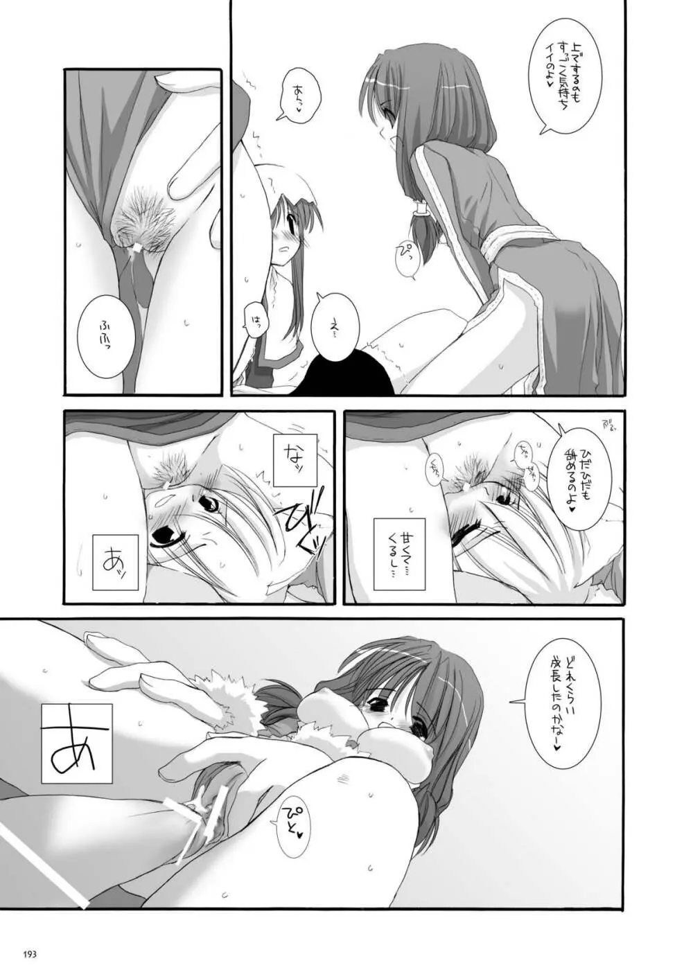 DL-RO総集編01 - page192