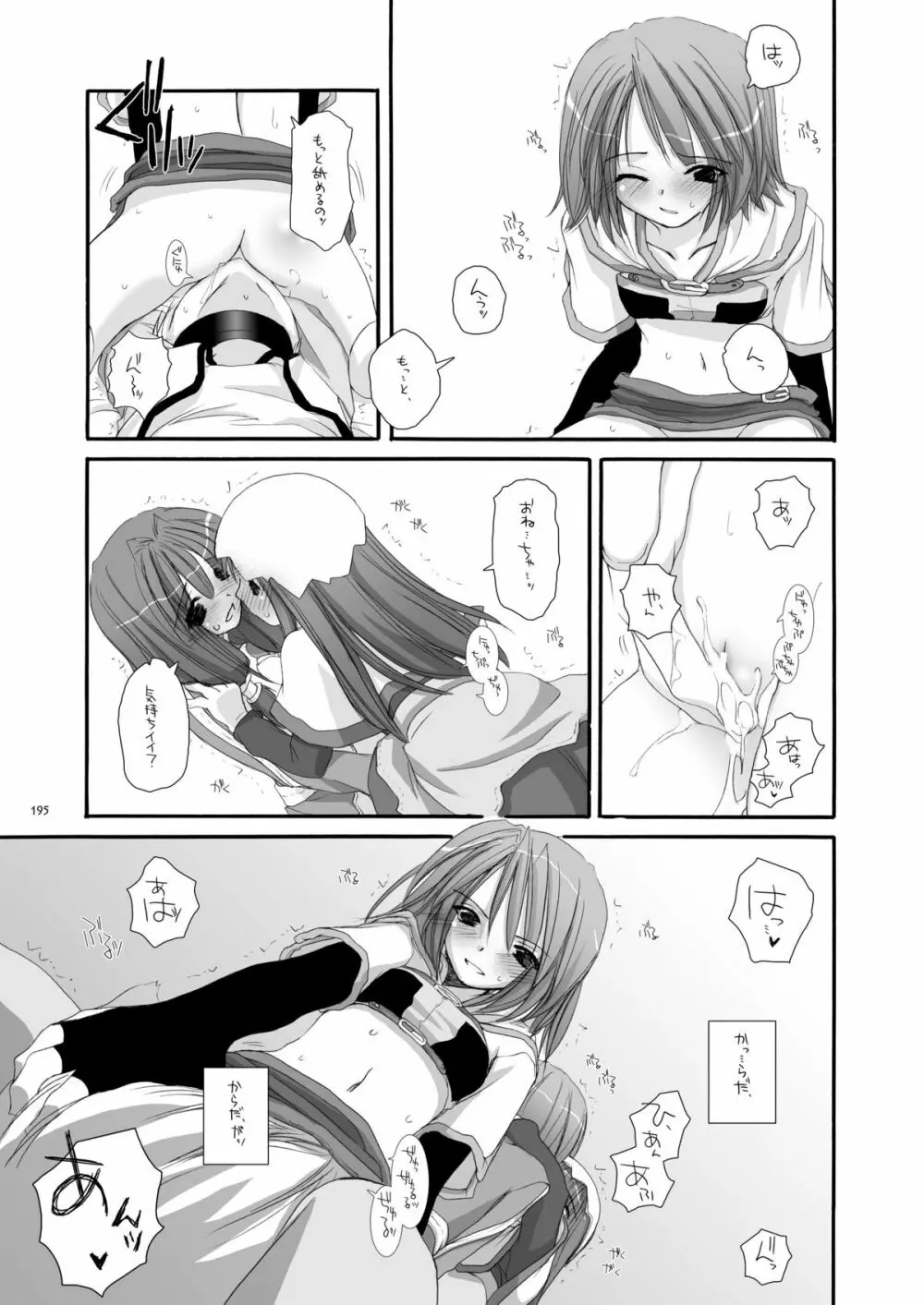 DL-RO総集編01 - page194