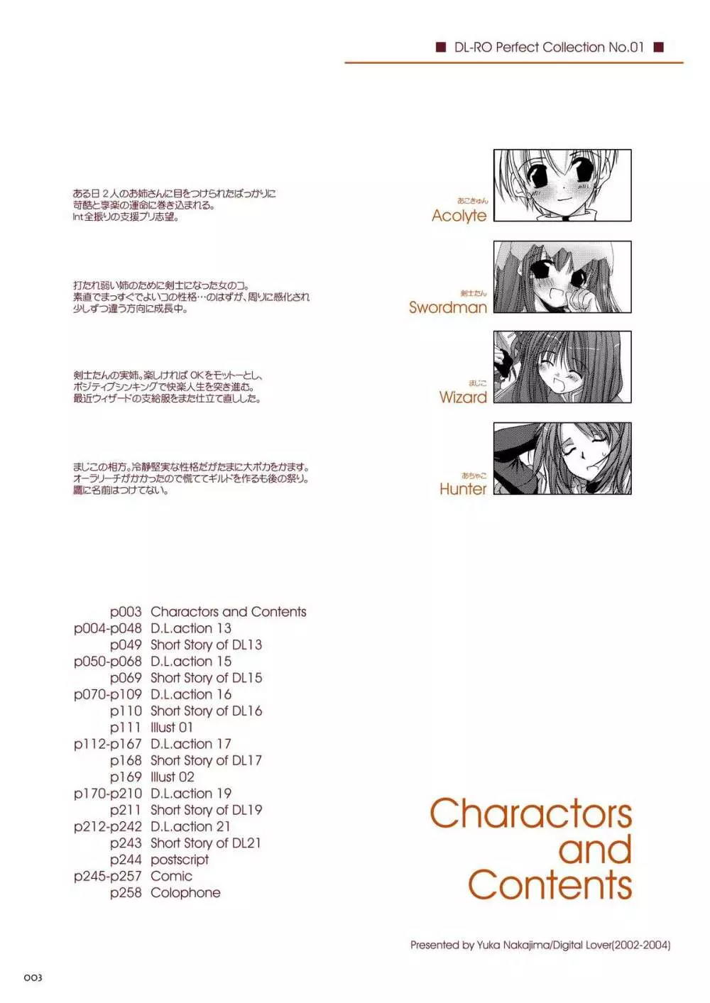 DL-RO総集編01 - page2