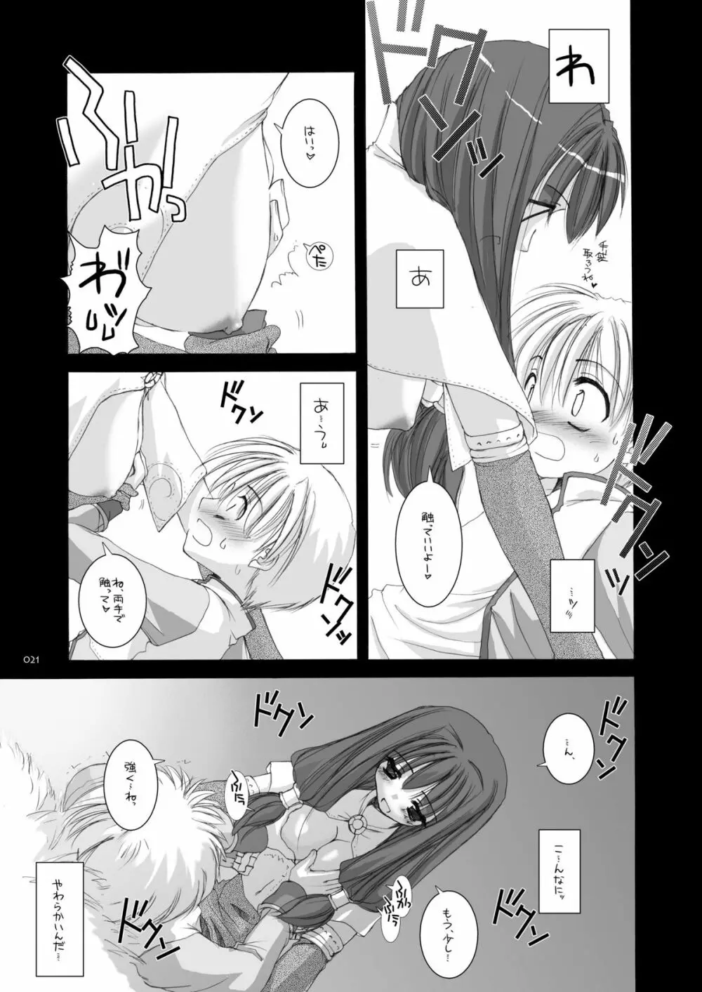 DL-RO総集編01 - page20