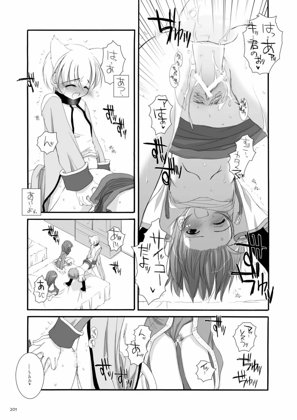 DL-RO総集編01 - page200