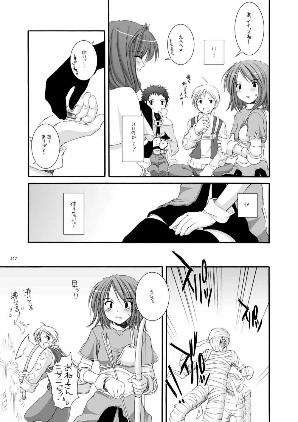DL-RO総集編01 - page216