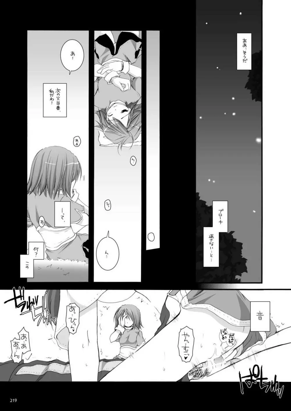 DL-RO総集編01 - page218