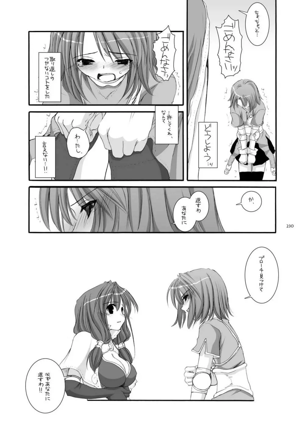 DL-RO総集編01 - page229
