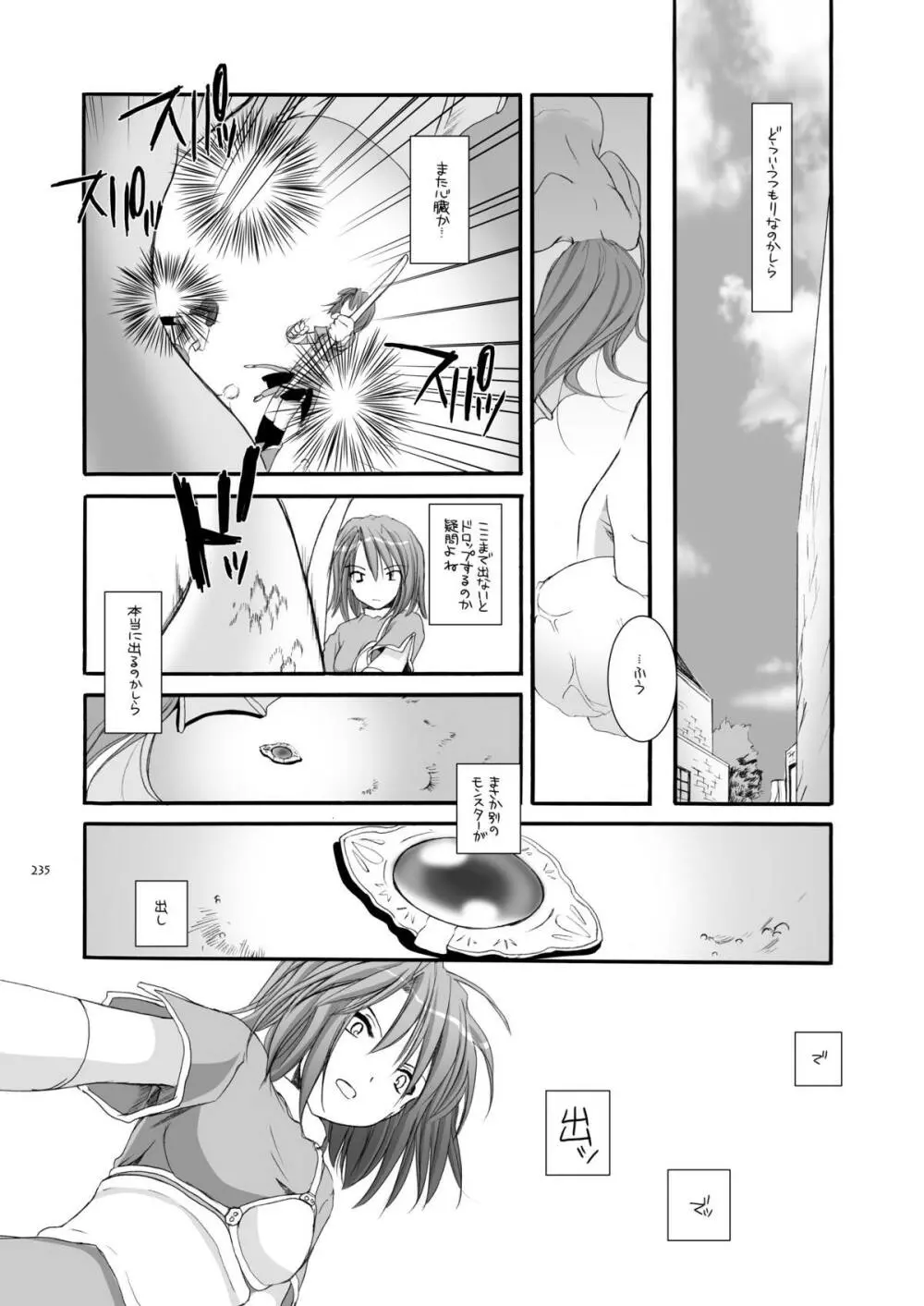 DL-RO総集編01 - page234