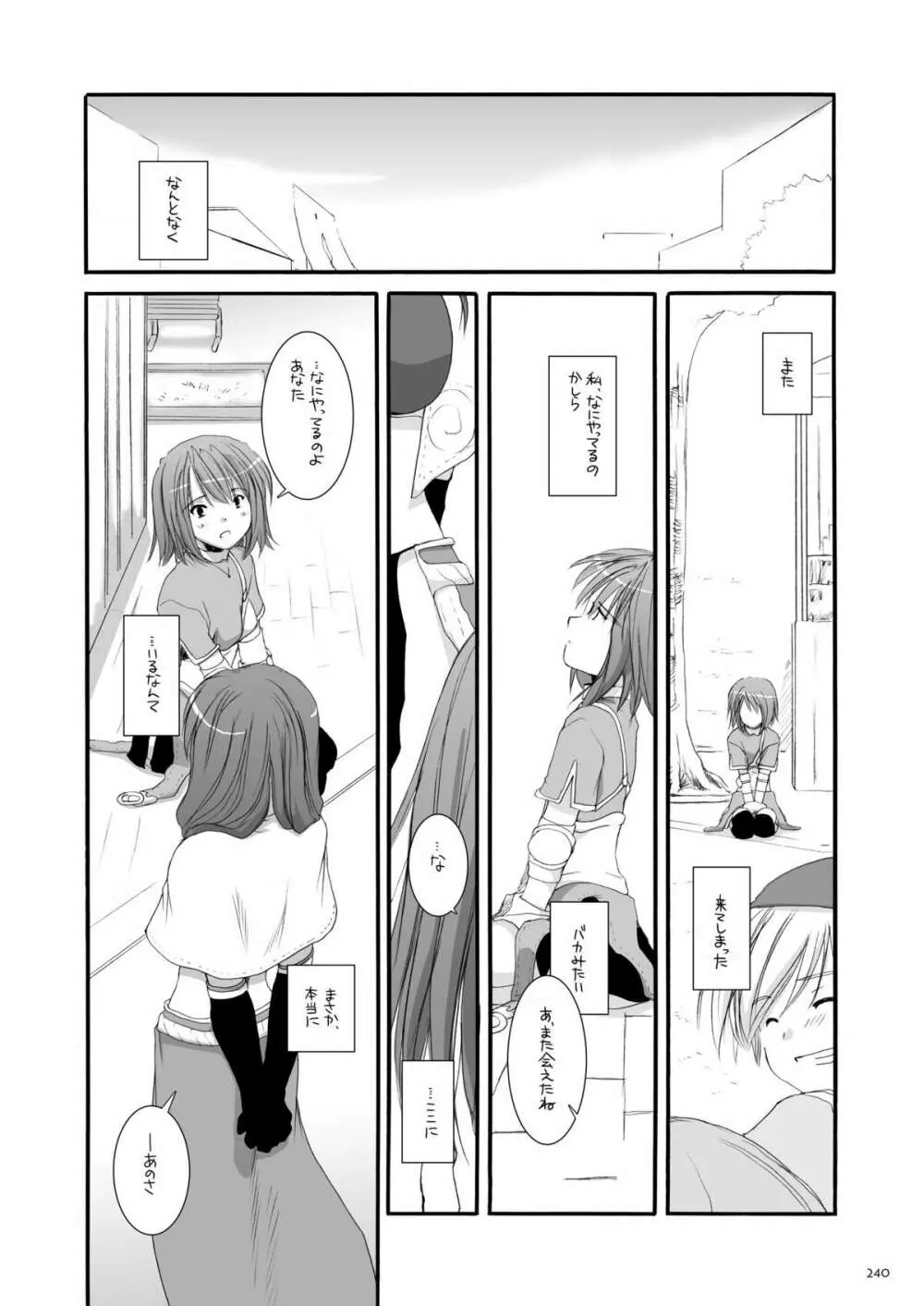 DL-RO総集編01 - page239
