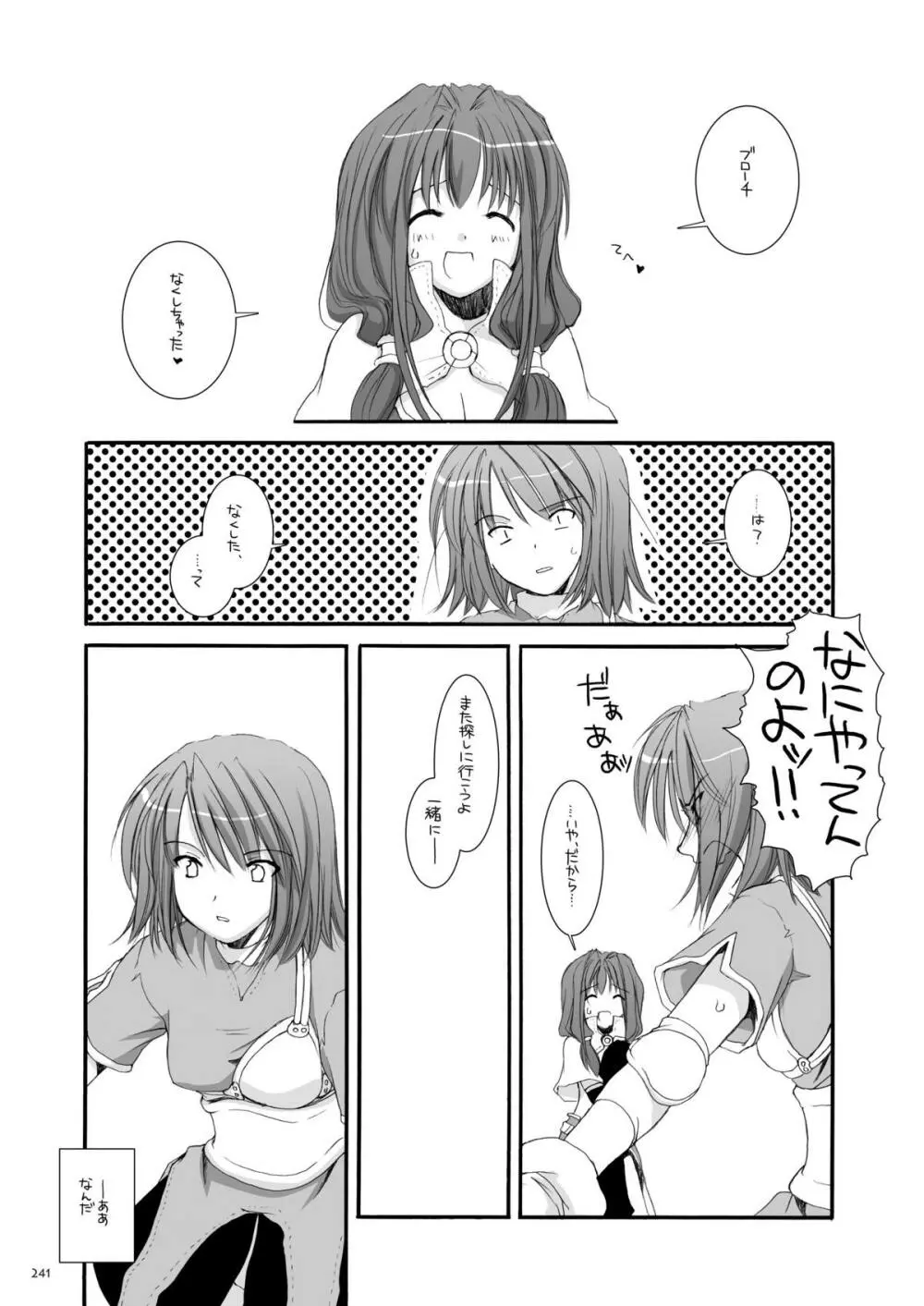 DL-RO総集編01 - page240