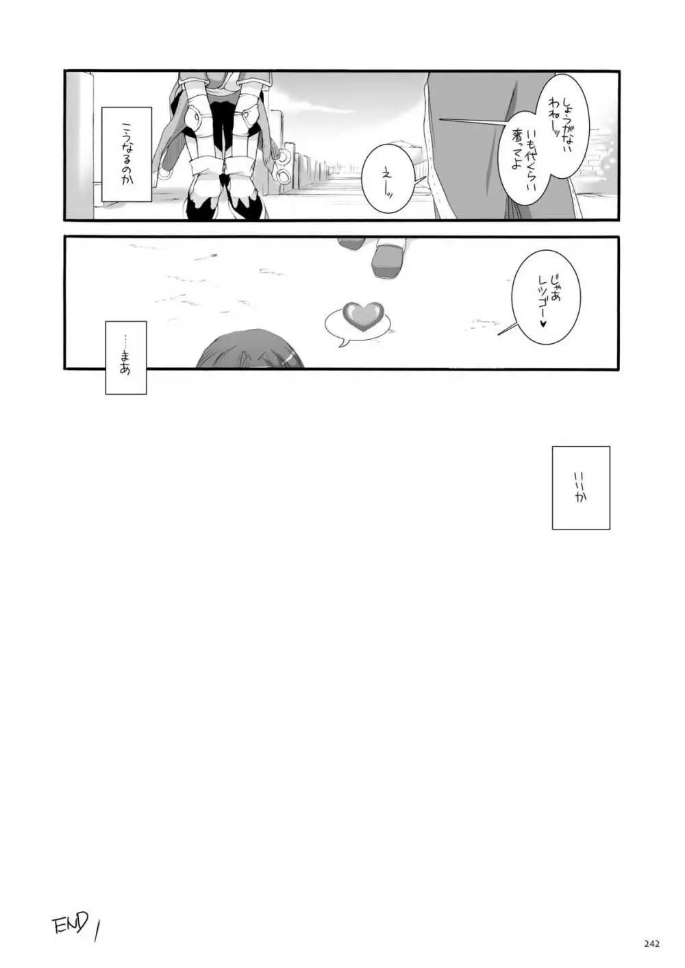 DL-RO総集編01 - page241