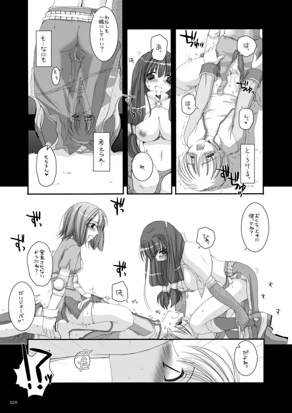DL-RO総集編01 - page28