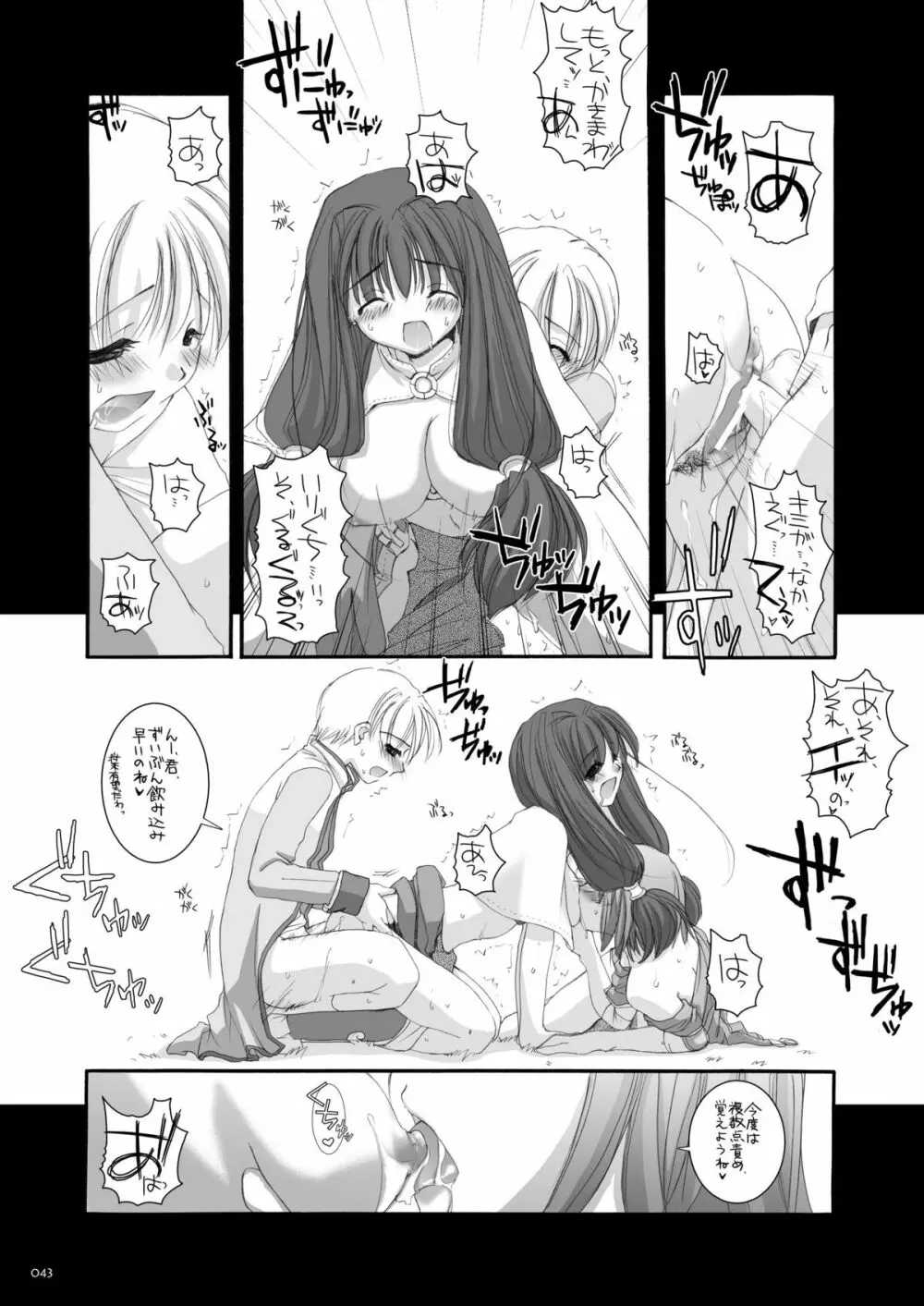 DL-RO総集編01 - page42