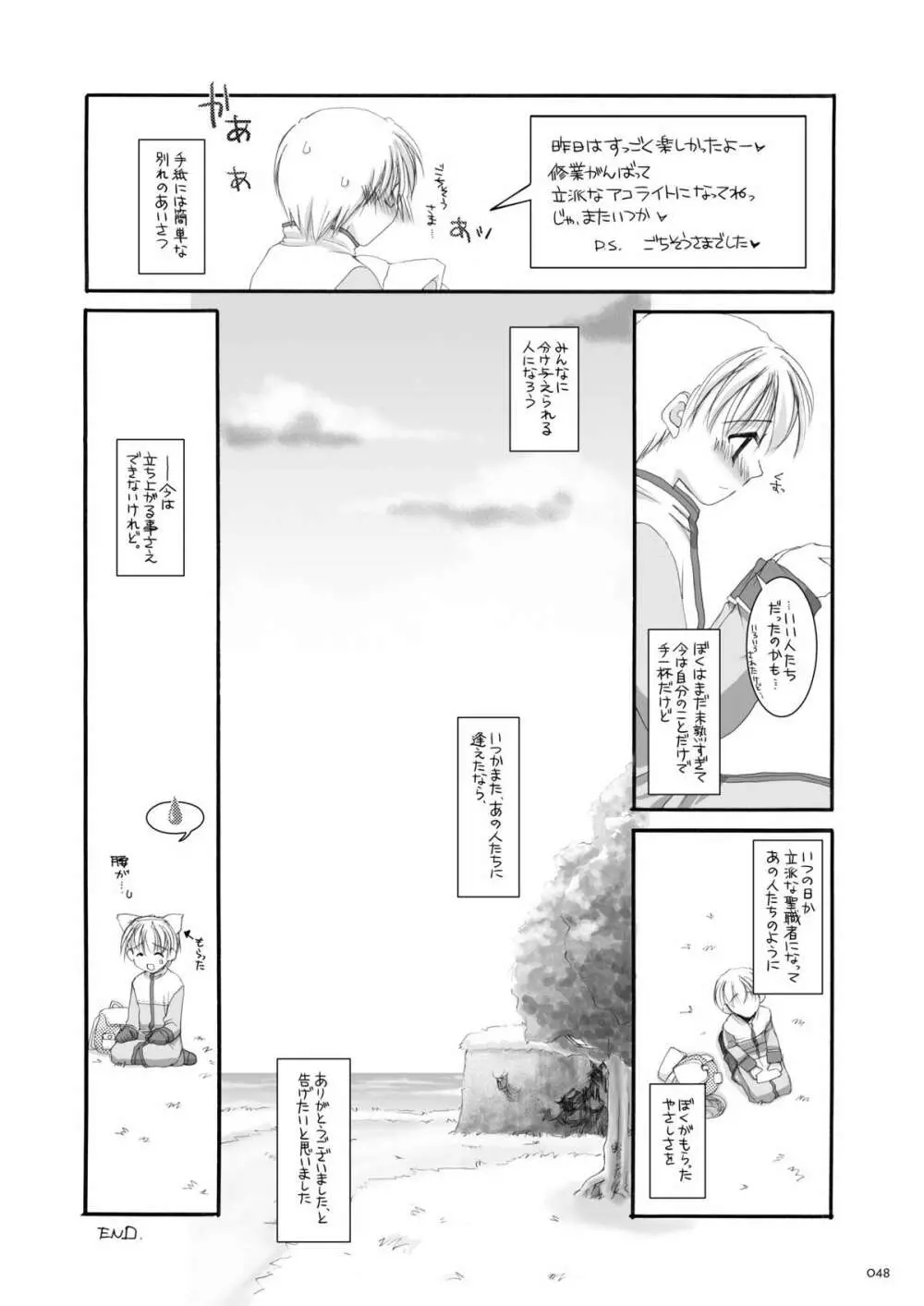 DL-RO総集編01 - page47