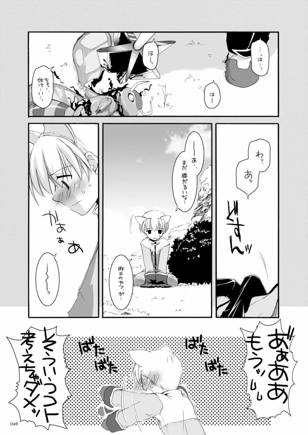 DL-RO総集編01 - page48