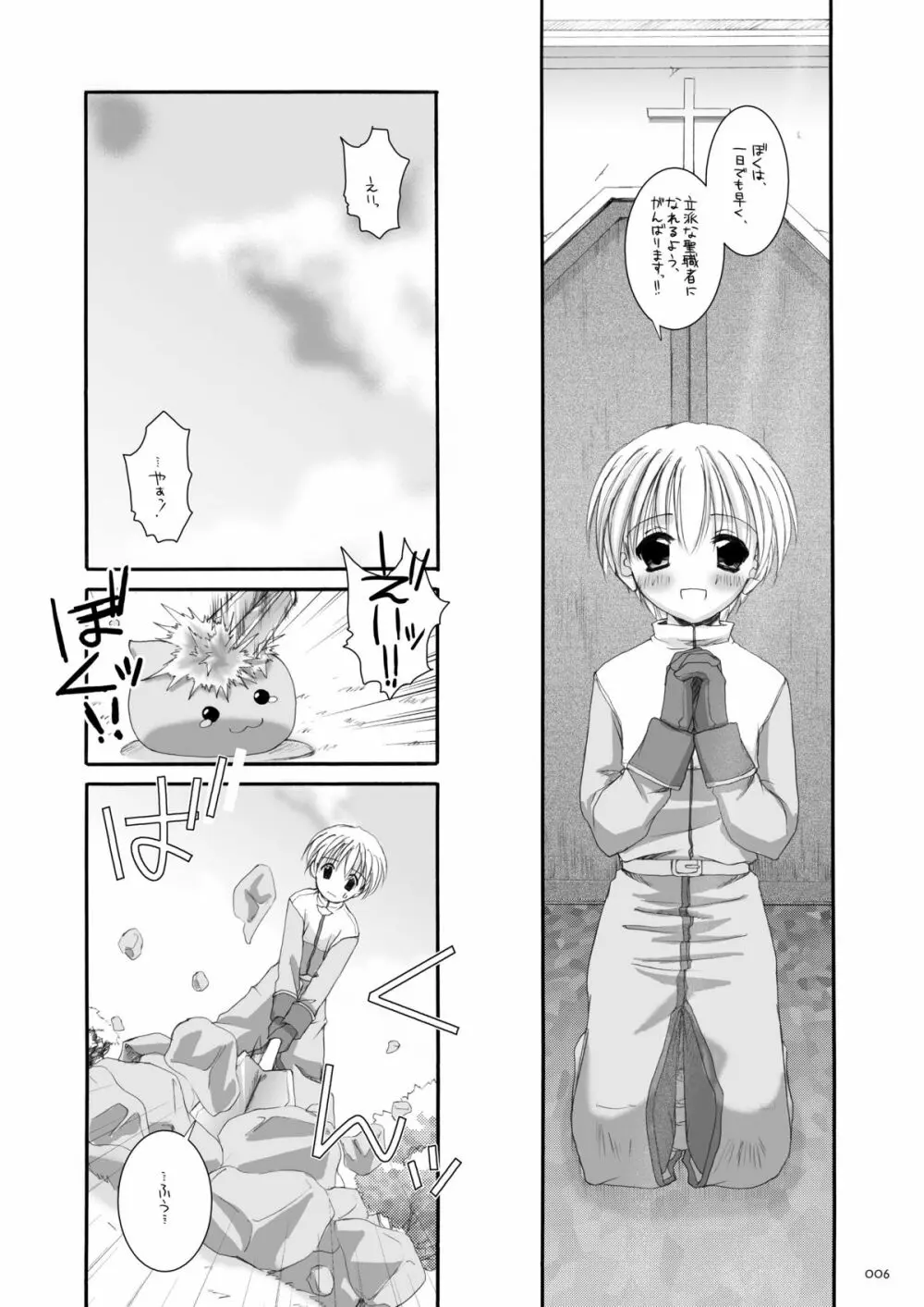 DL-RO総集編01 - page5