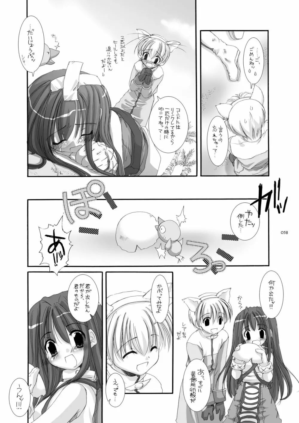 DL-RO総集編01 - page57
