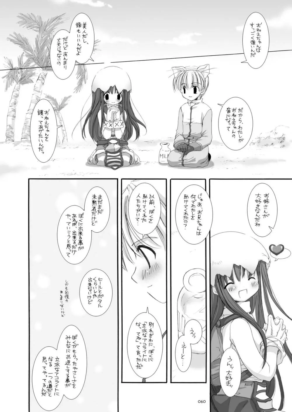 DL-RO総集編01 - page59