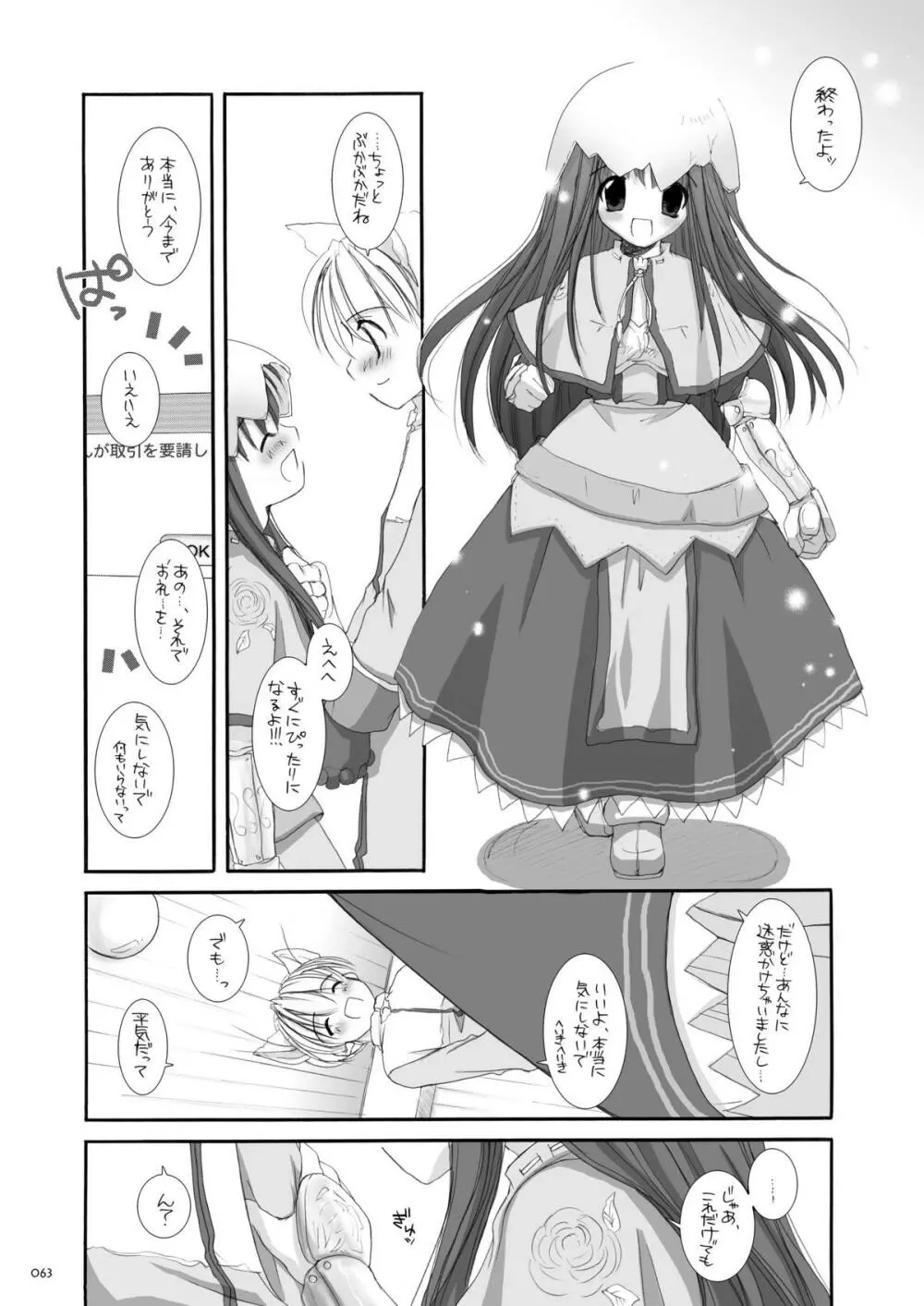 DL-RO総集編01 - page62