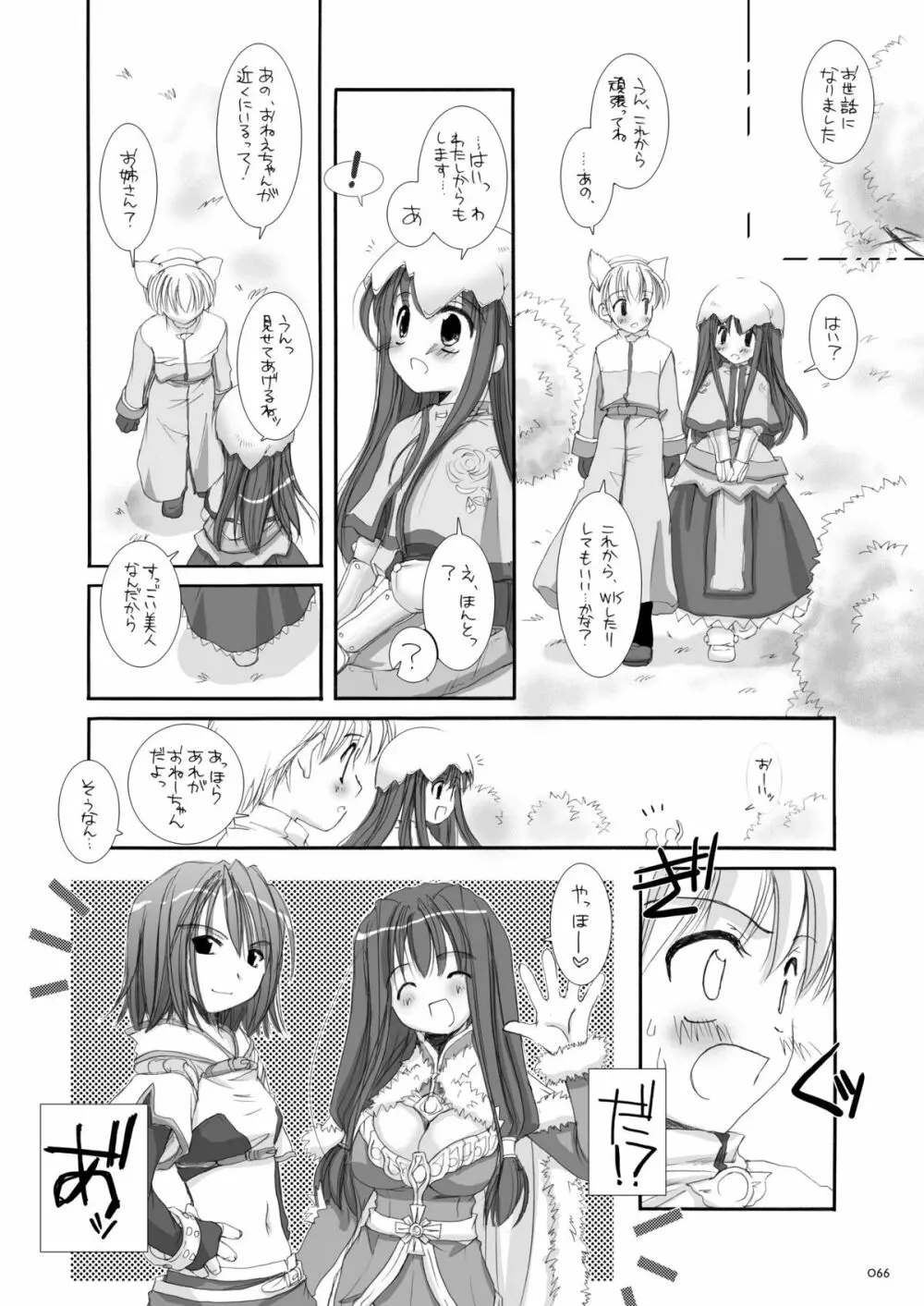 DL-RO総集編01 - page65
