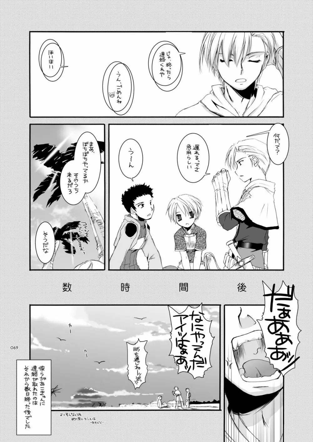DL-RO総集編01 - page68