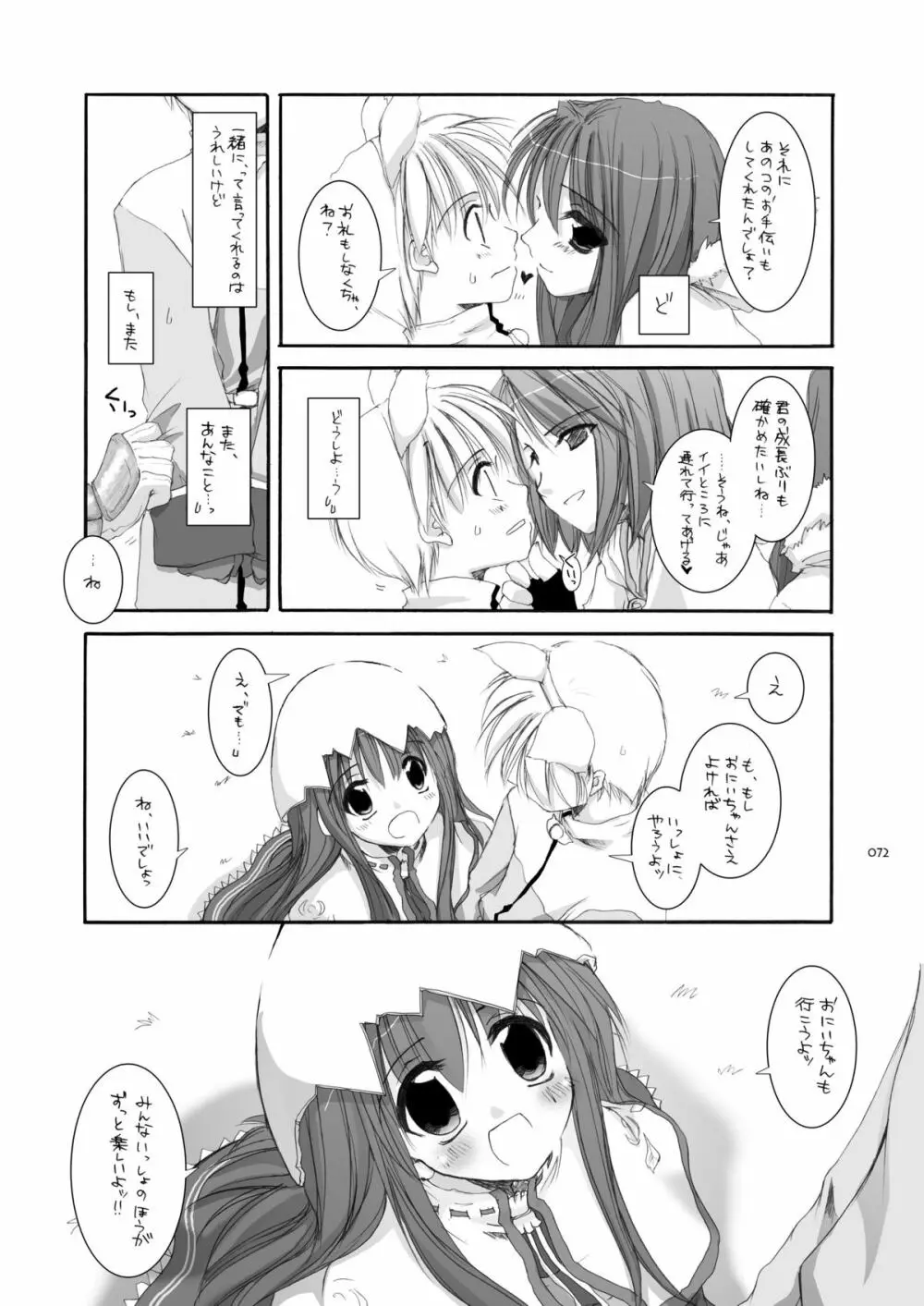 DL-RO総集編01 - page71