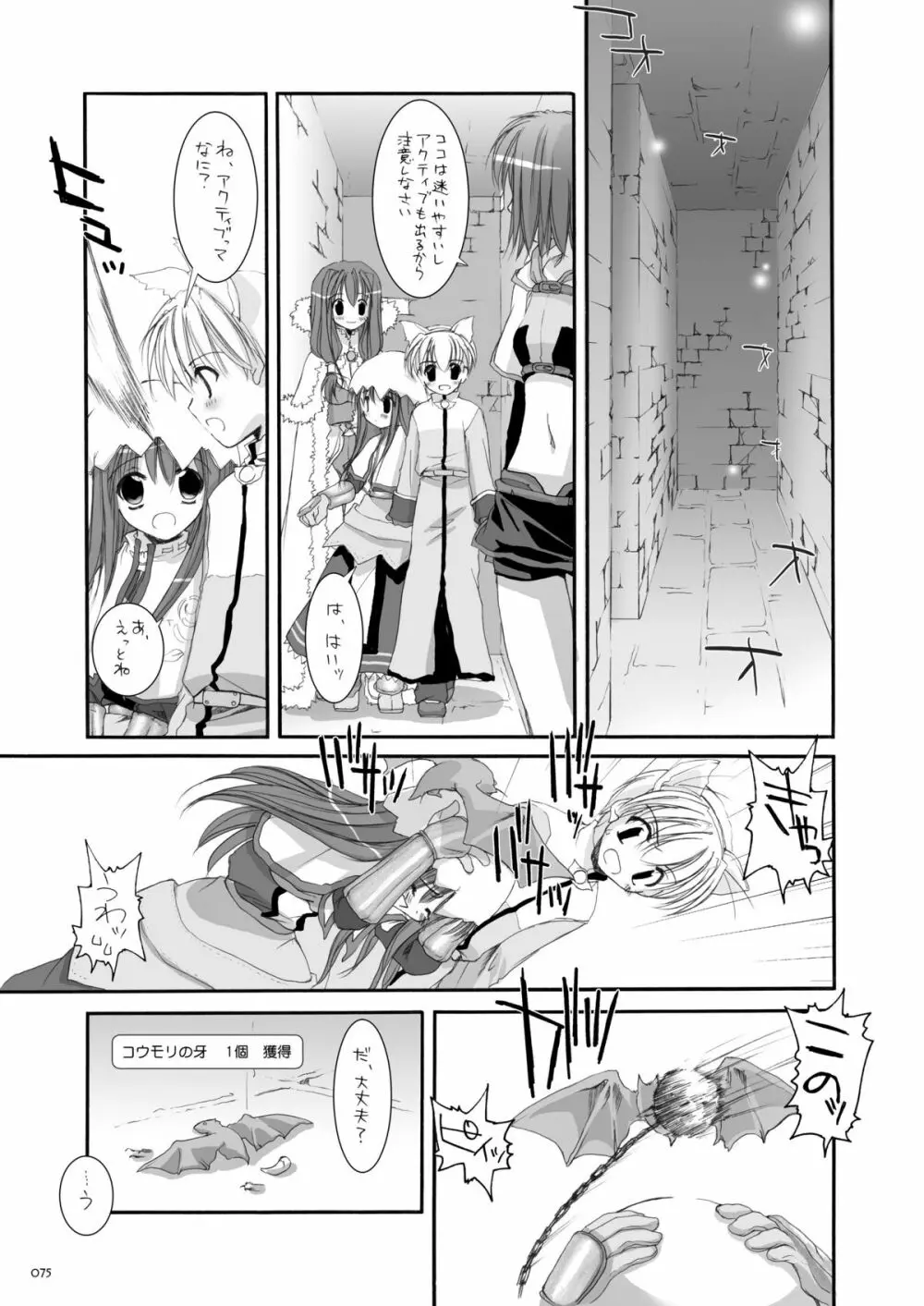 DL-RO総集編01 - page74