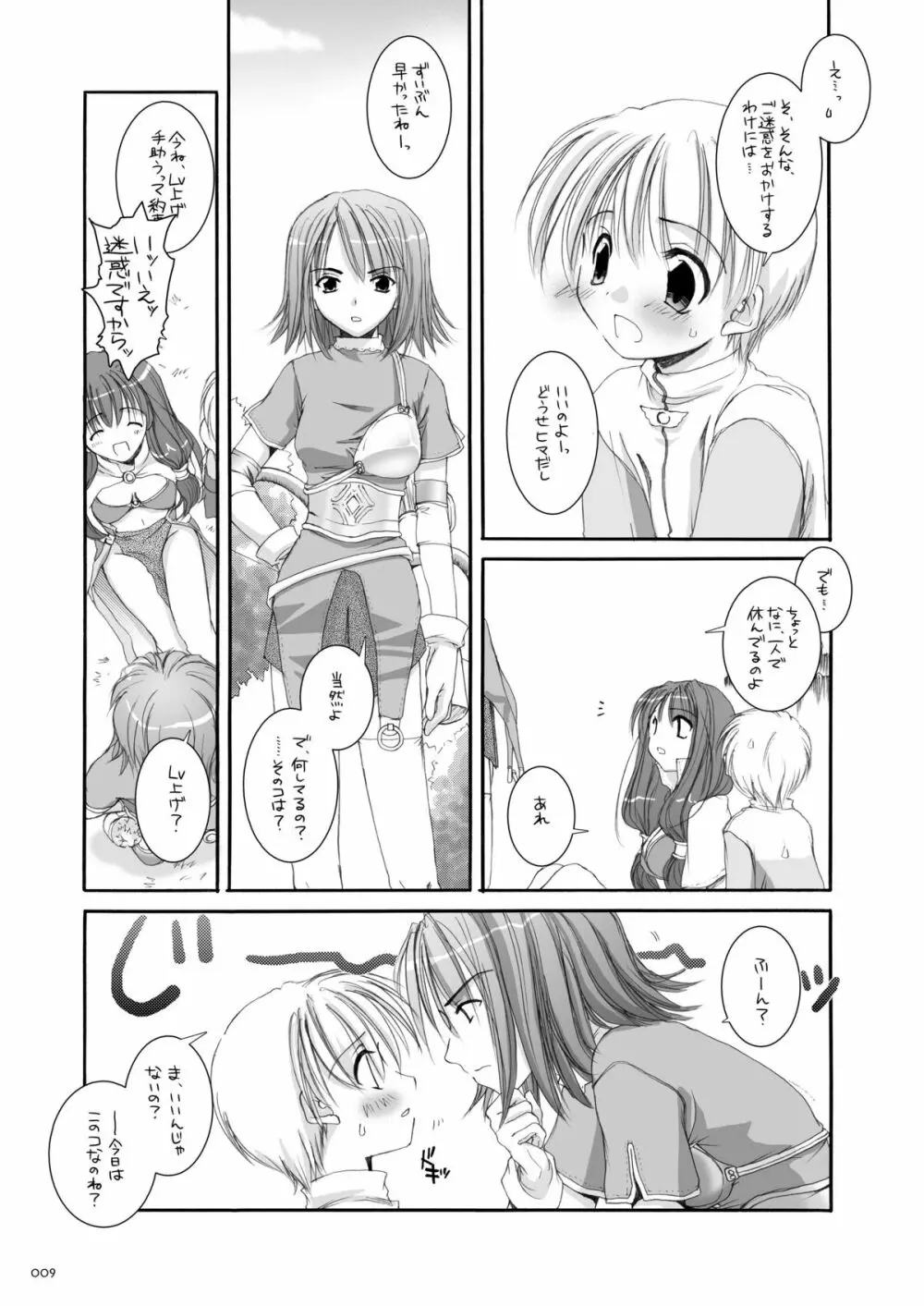 DL-RO総集編01 - page8