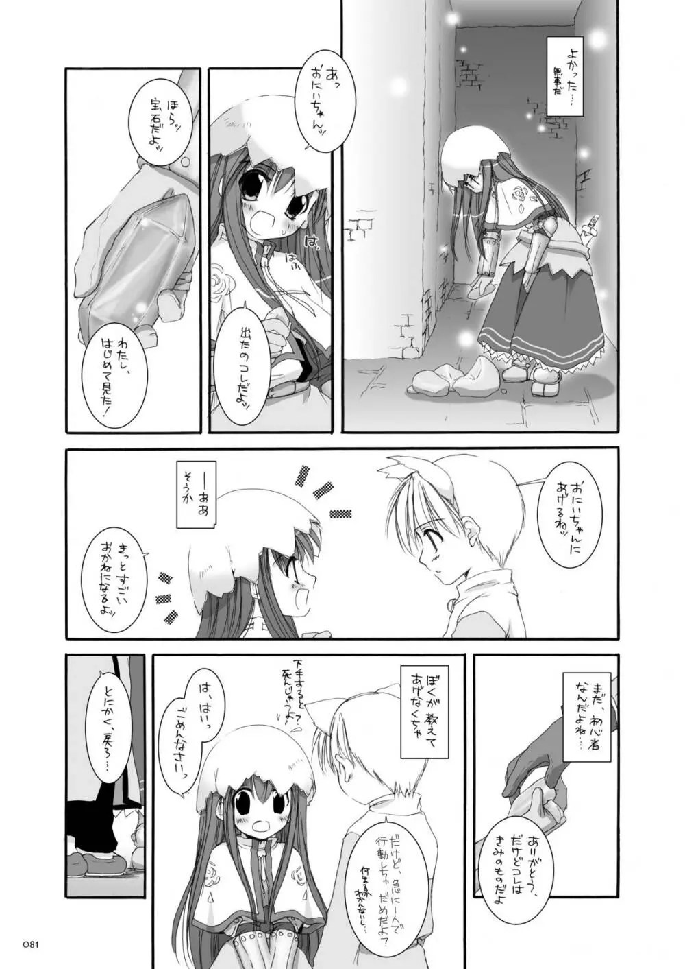 DL-RO総集編01 - page80