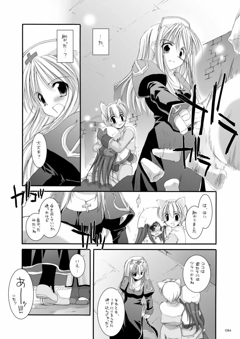 DL-RO総集編01 - page83