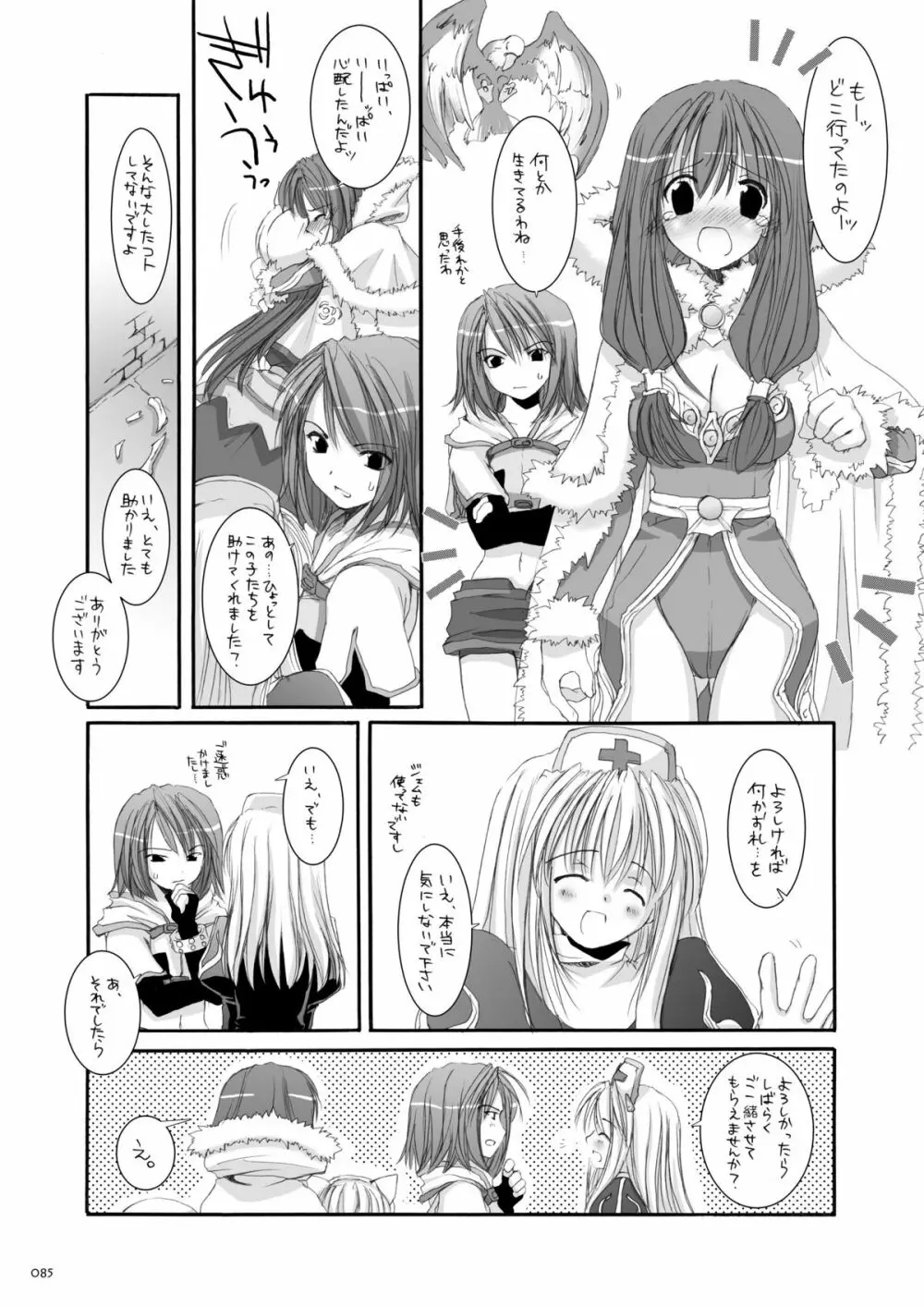 DL-RO総集編01 - page84