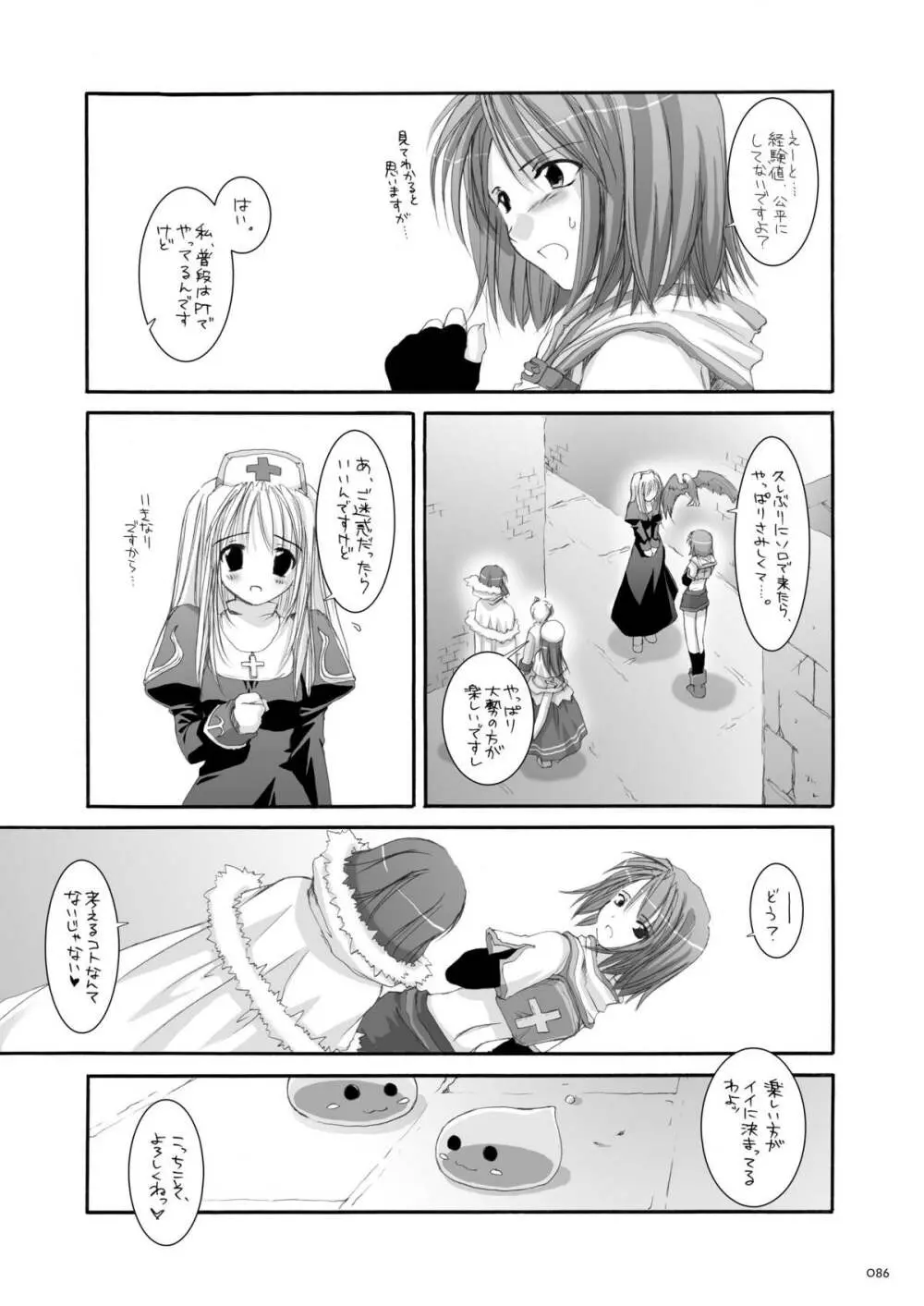 DL-RO総集編01 - page85