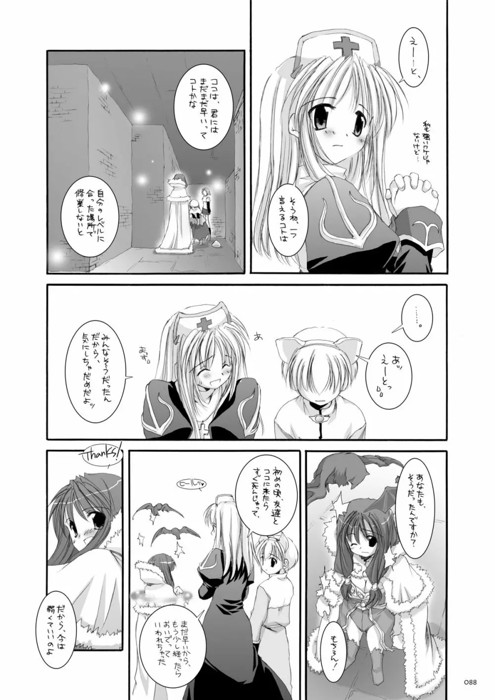 DL-RO総集編01 - page87