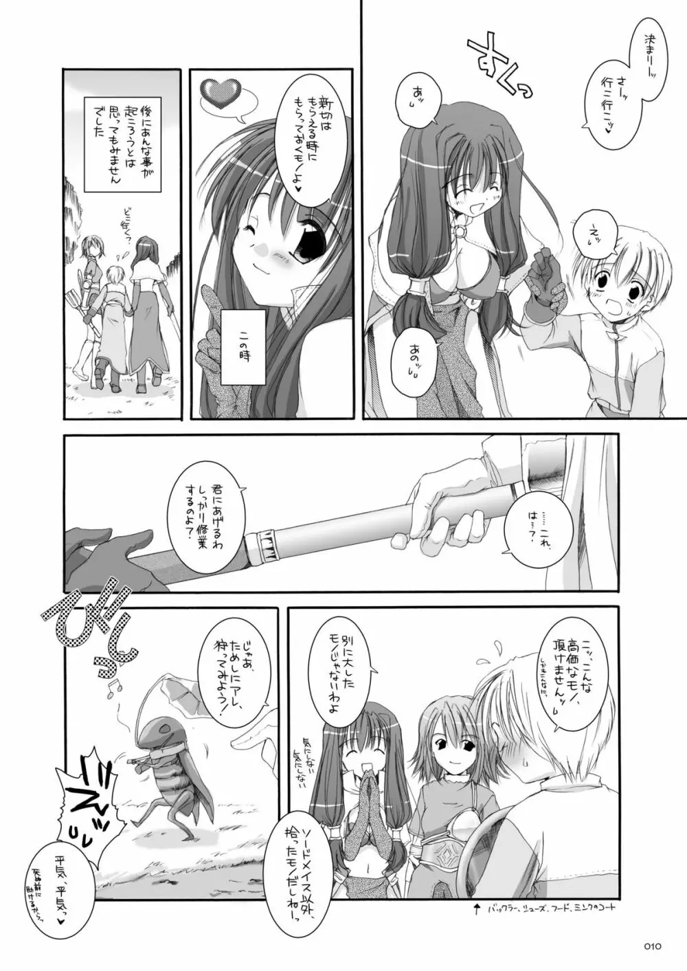 DL-RO総集編01 - page9