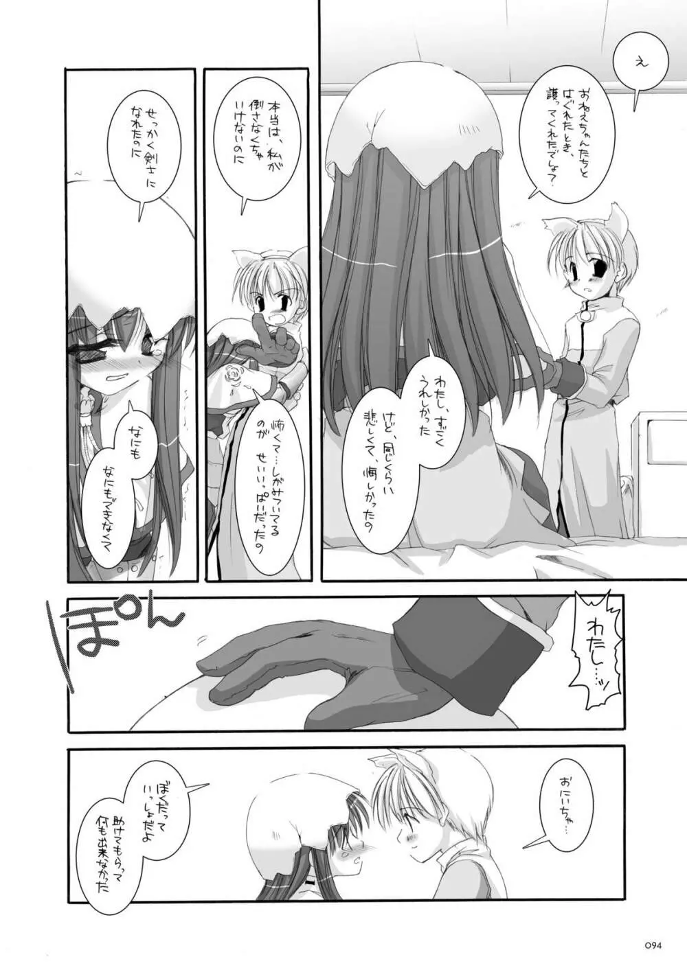 DL-RO総集編01 - page93