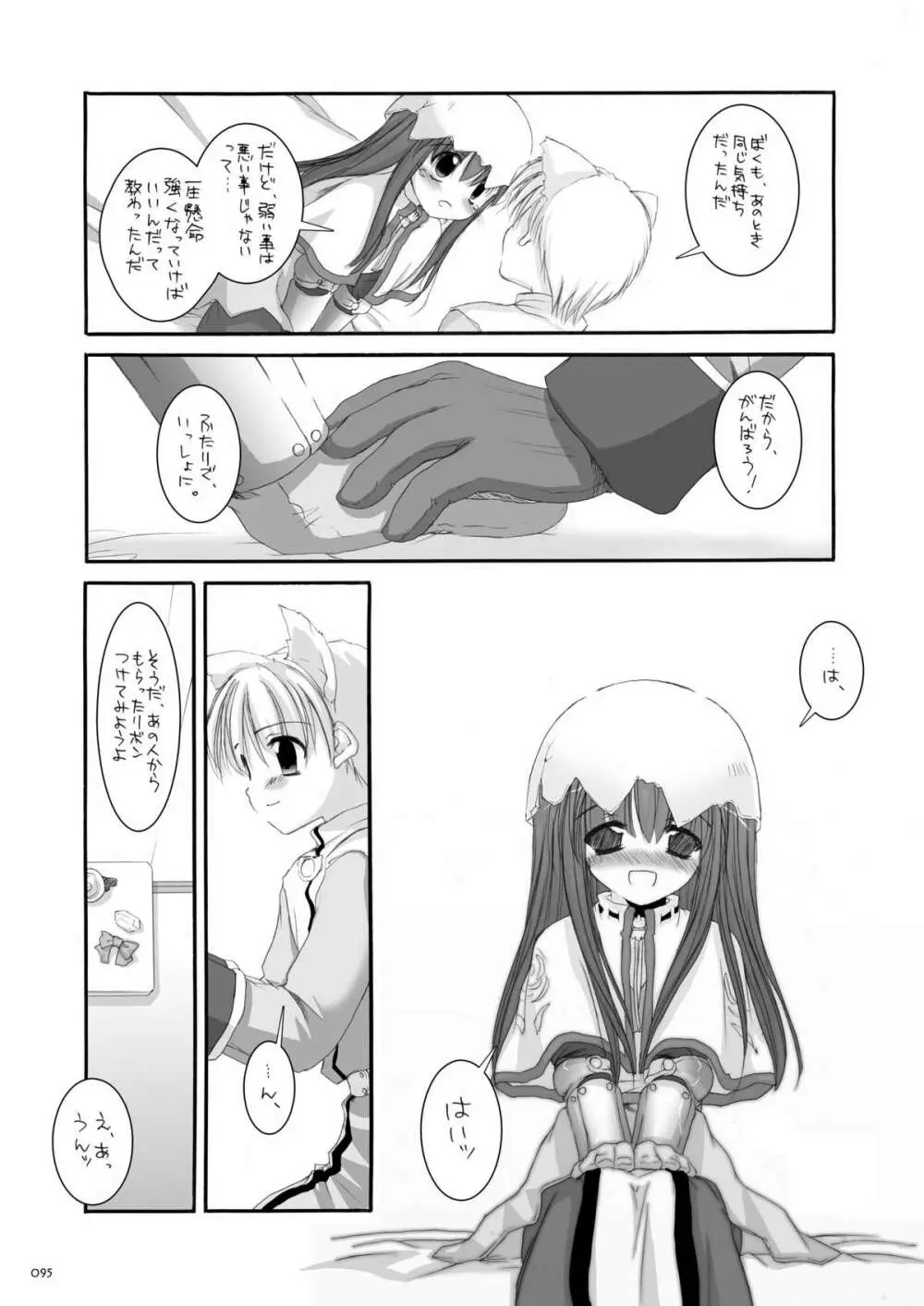DL-RO総集編01 - page94