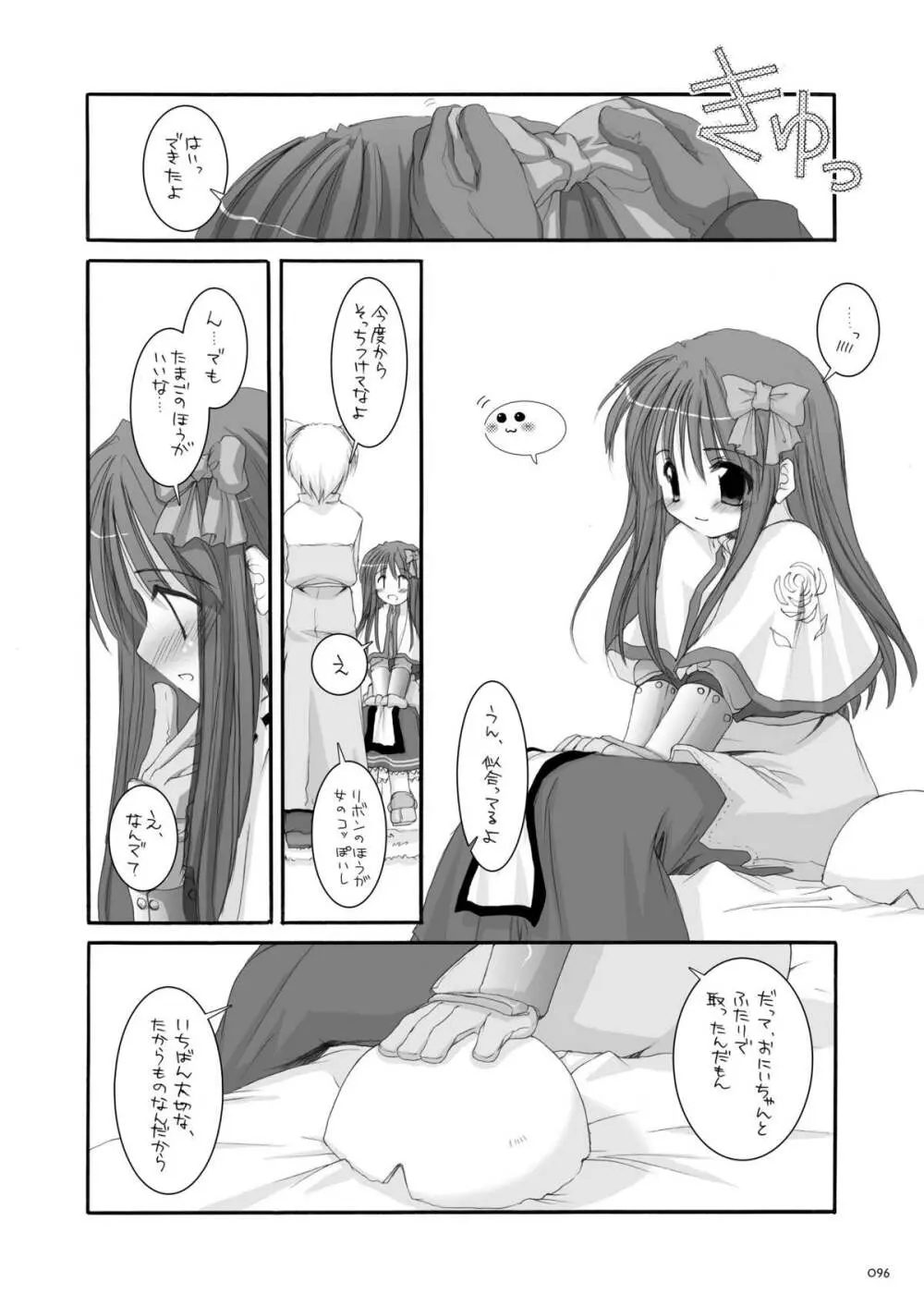 DL-RO総集編01 - page95