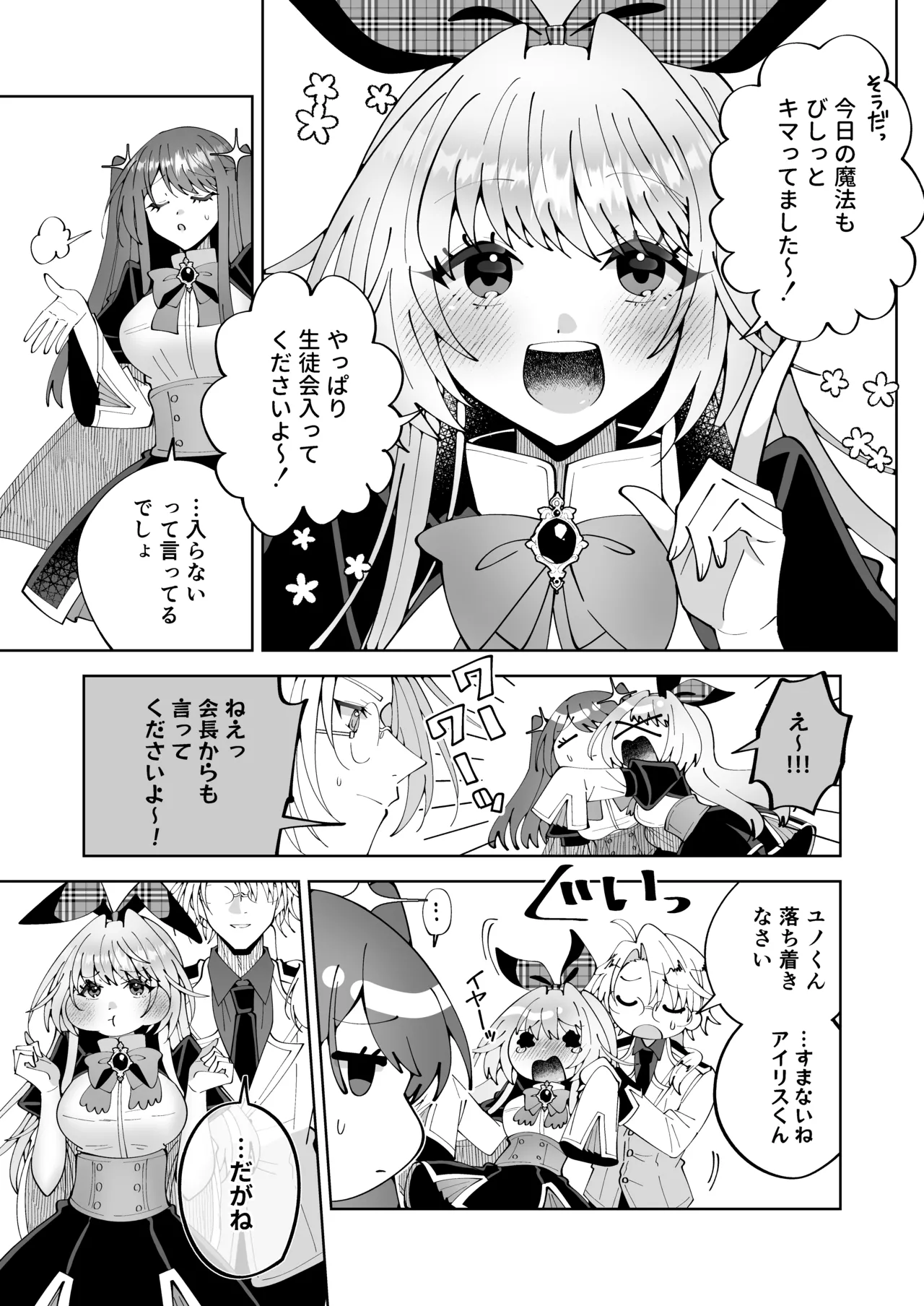 学園最強って言っても魔法が使えなきゃただの女だろ - page10