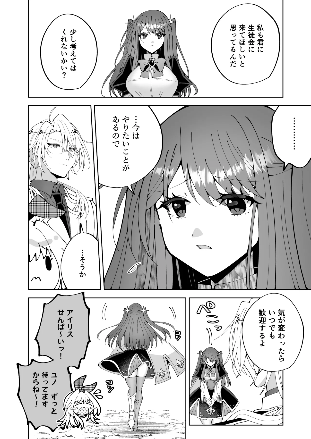 学園最強って言っても魔法が使えなきゃただの女だろ - page11