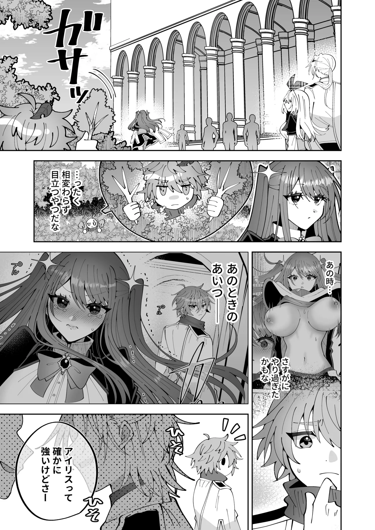学園最強って言っても魔法が使えなきゃただの女だろ - page12