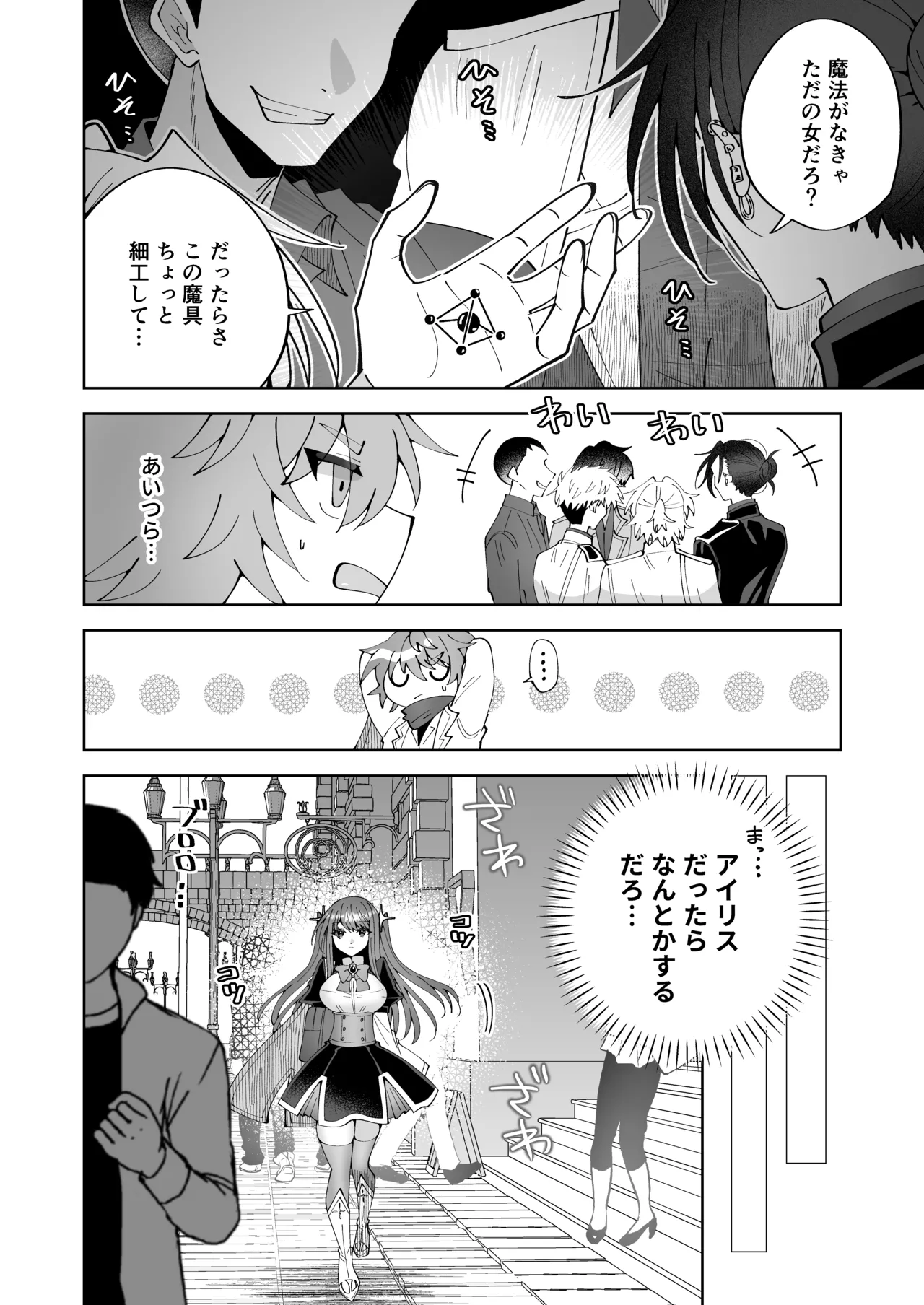 学園最強って言っても魔法が使えなきゃただの女だろ - page13