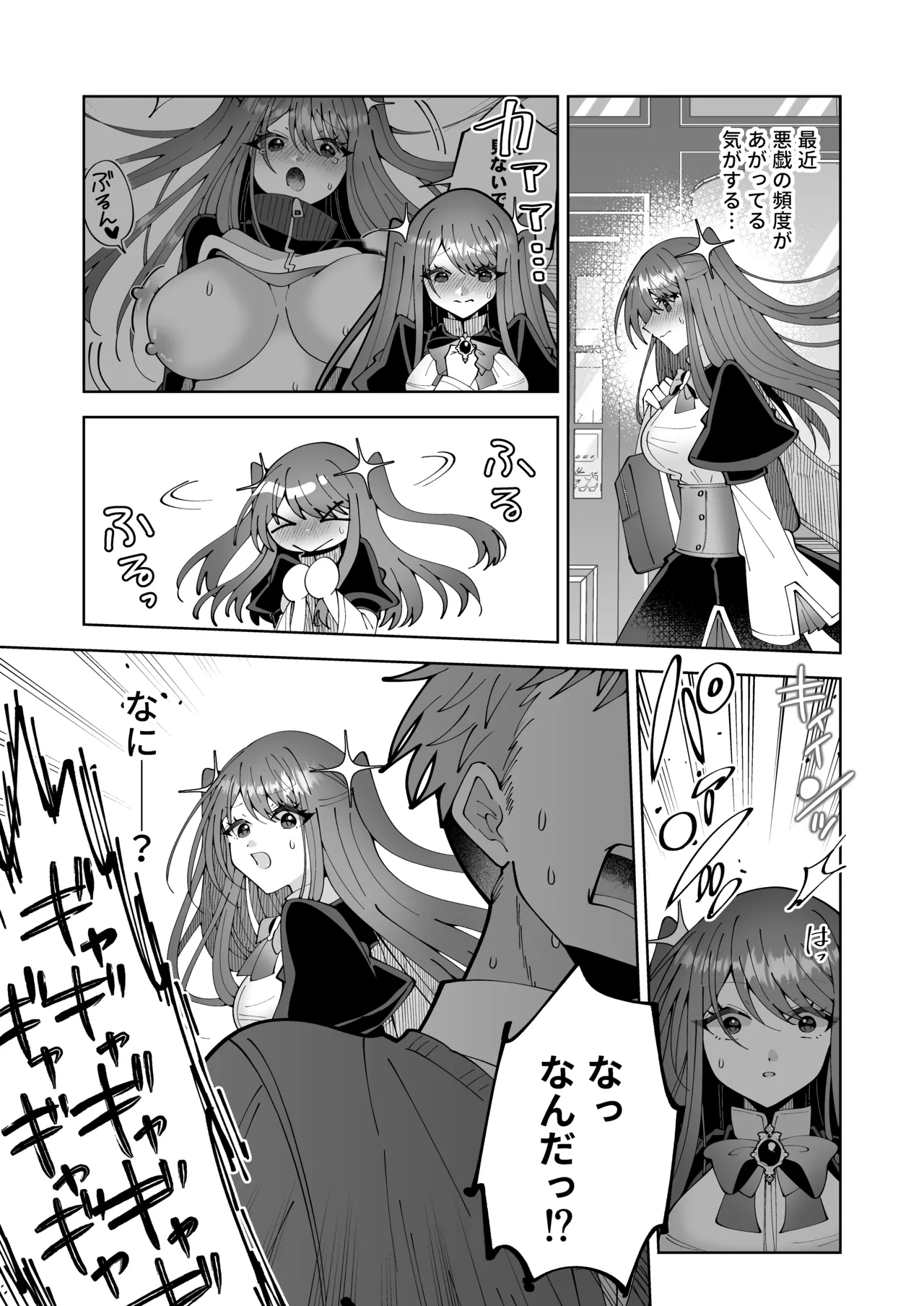 学園最強って言っても魔法が使えなきゃただの女だろ - page14