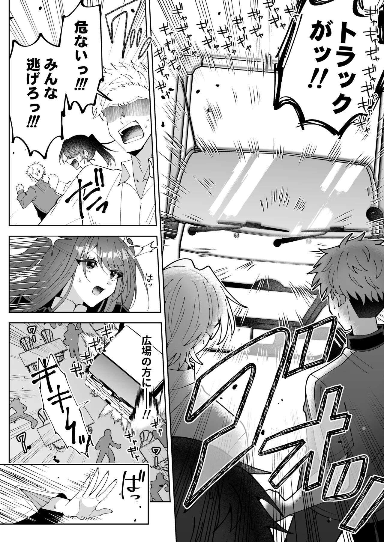 学園最強って言っても魔法が使えなきゃただの女だろ - page15